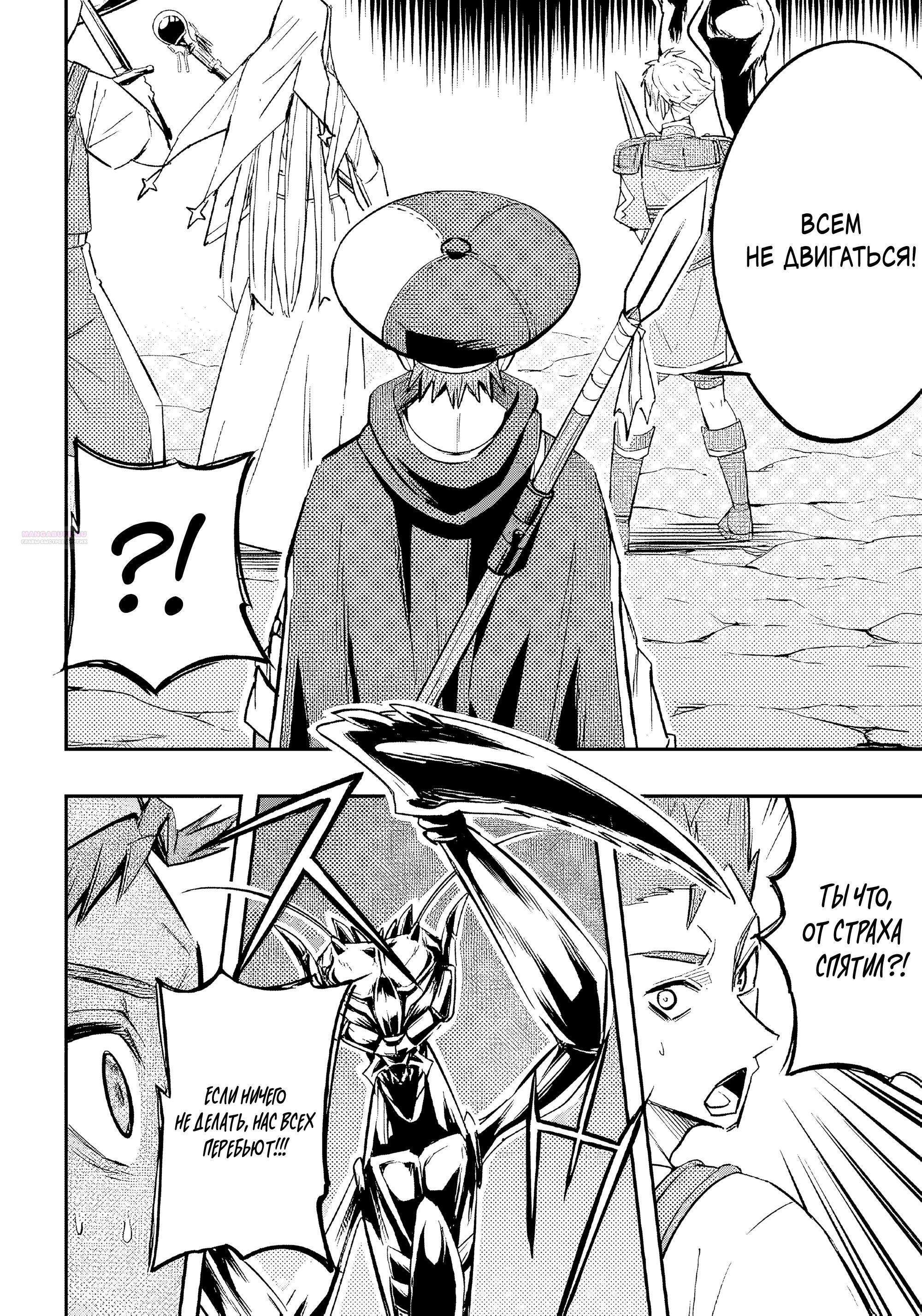 Манга Приключения торговца из другого мира полны опасностей - Глава 13.1 Страница 6