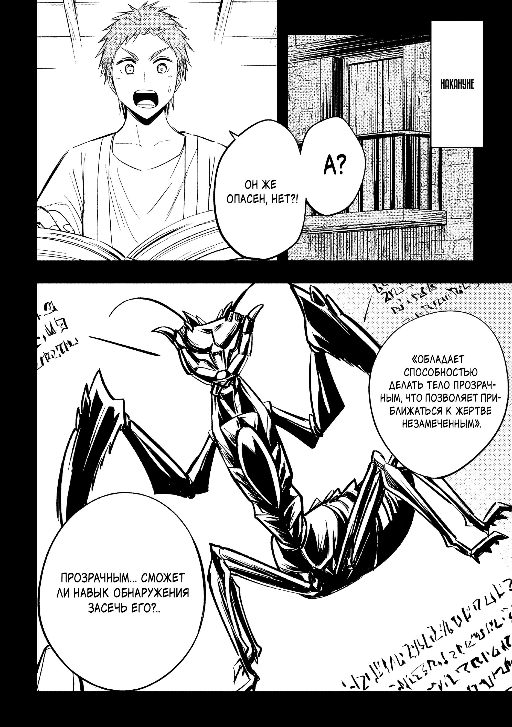 Манга Приключения торговца из другого мира полны опасностей - Глава 13.1 Страница 4