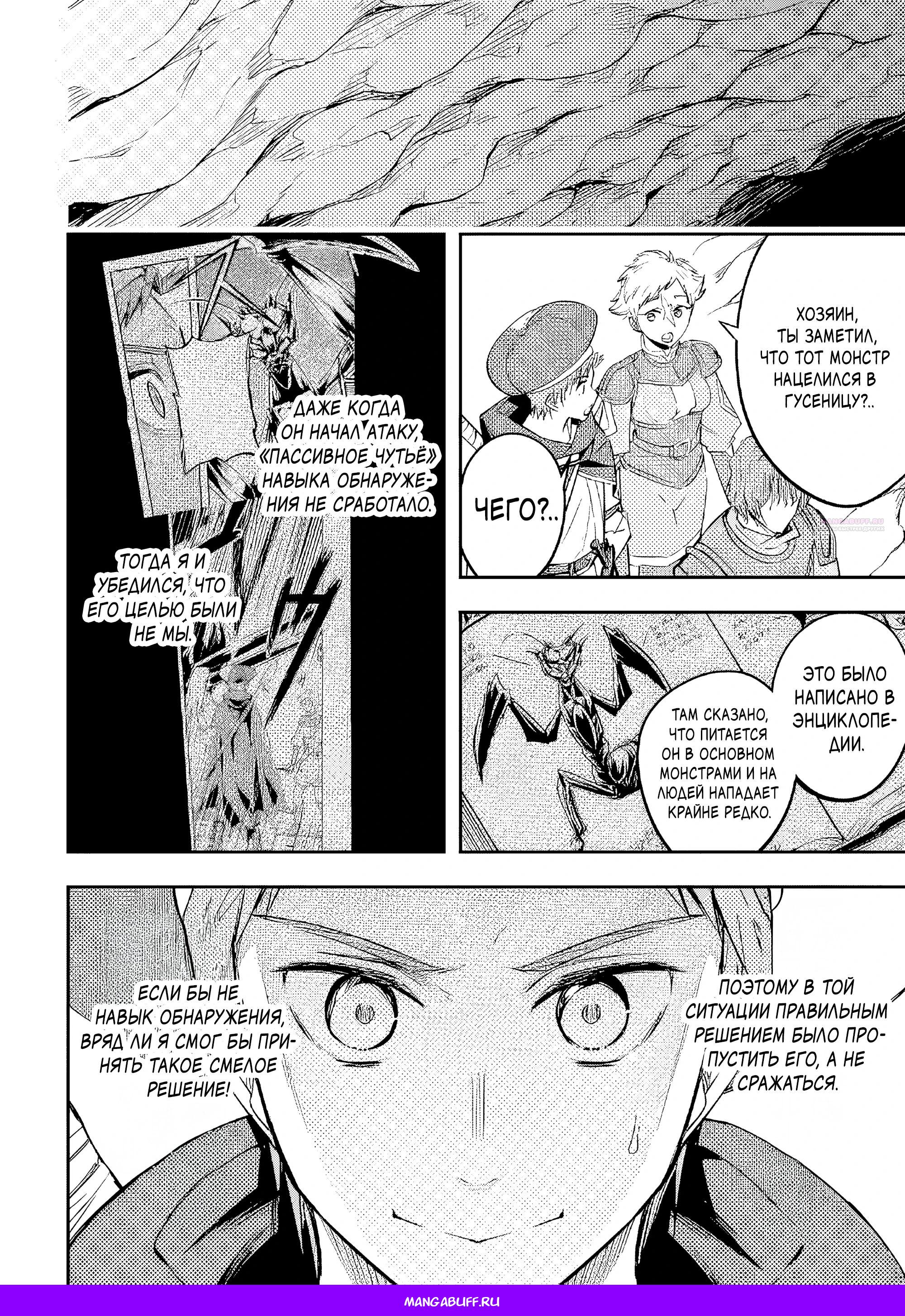 Манга Приключения торговца из другого мира полны опасностей - Глава 13.1 Страница 10