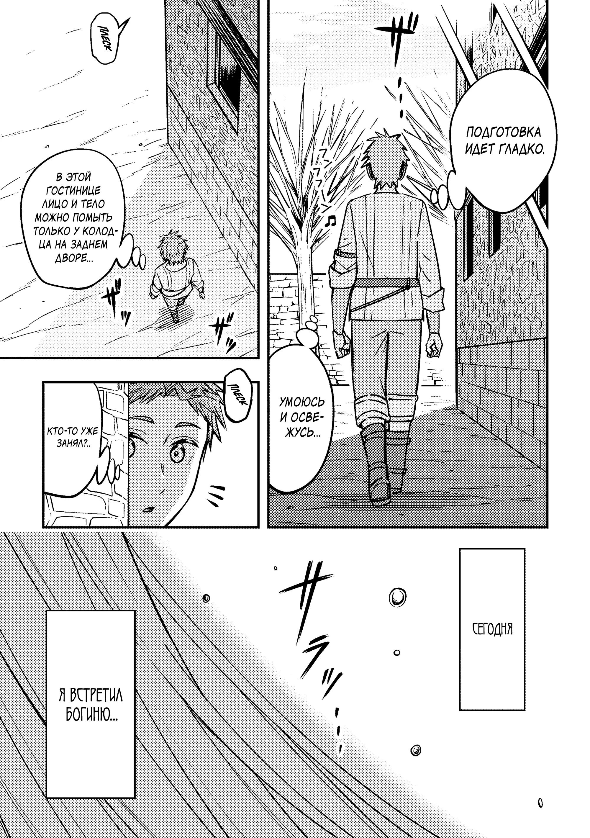 Манга Приключения торговца из другого мира полны опасностей - Глава 11.3 Страница 7