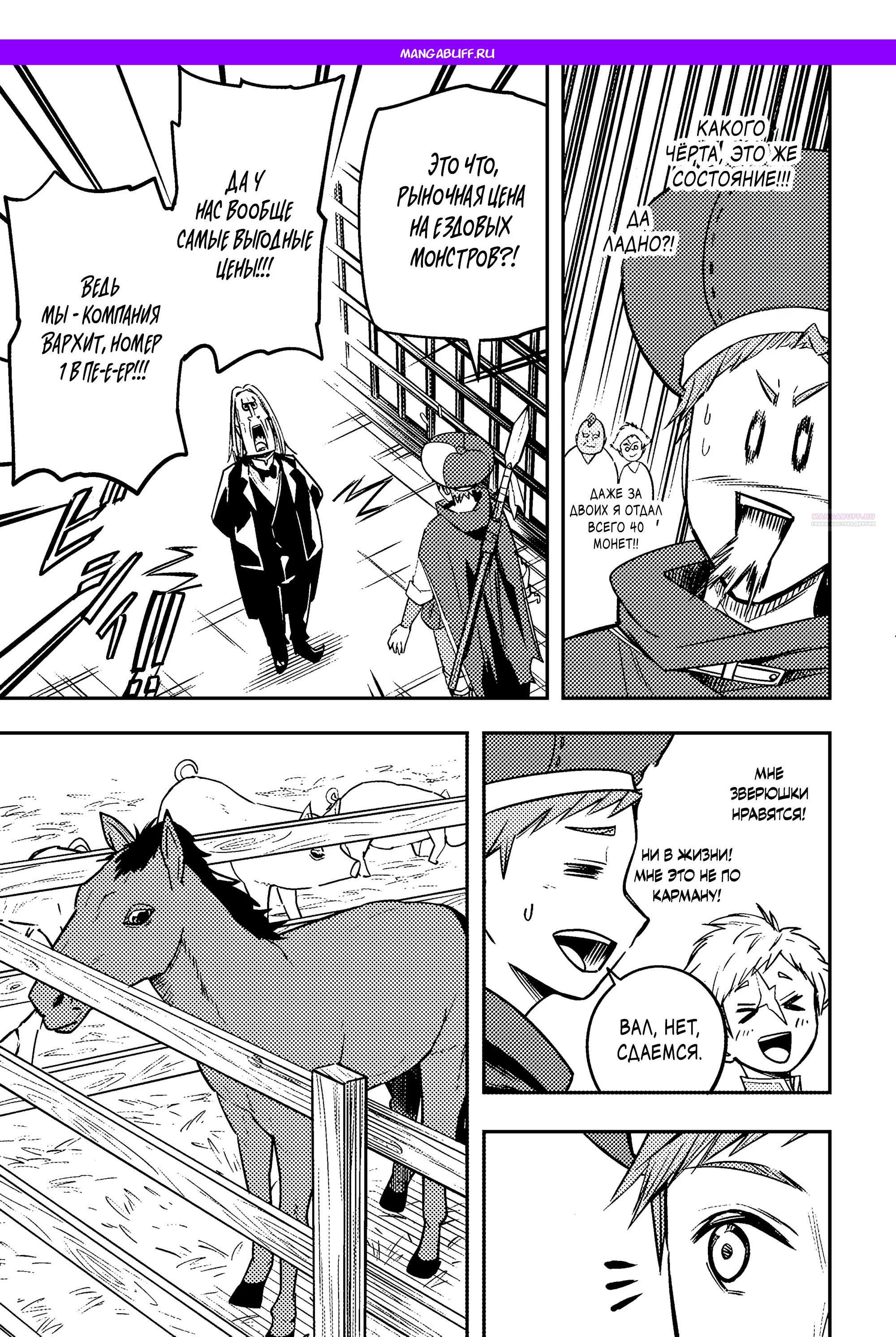 Манга Приключения торговца из другого мира полны опасностей - Глава 11.3 Страница 1