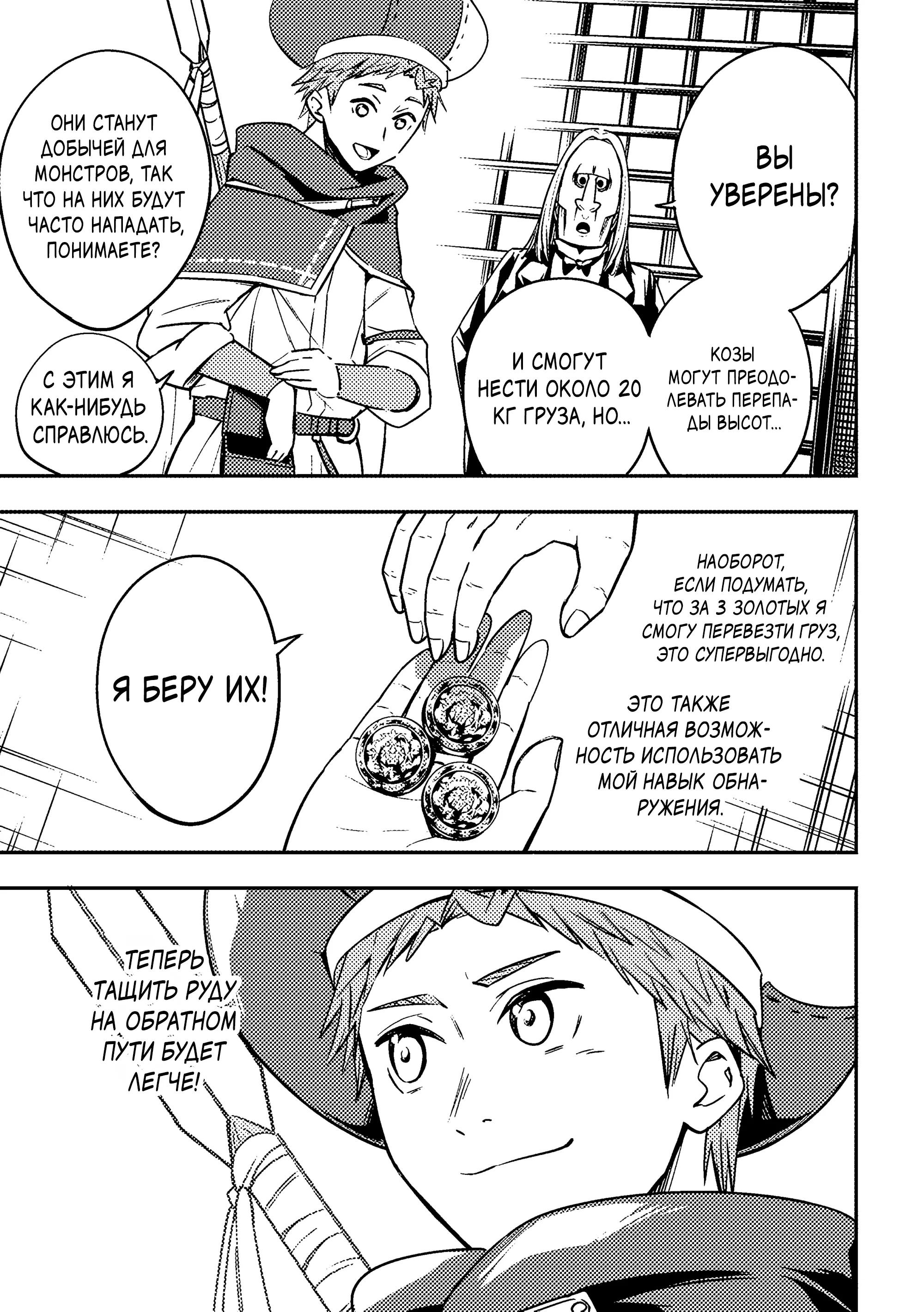 Манга Приключения торговца из другого мира полны опасностей - Глава 11.3 Страница 5