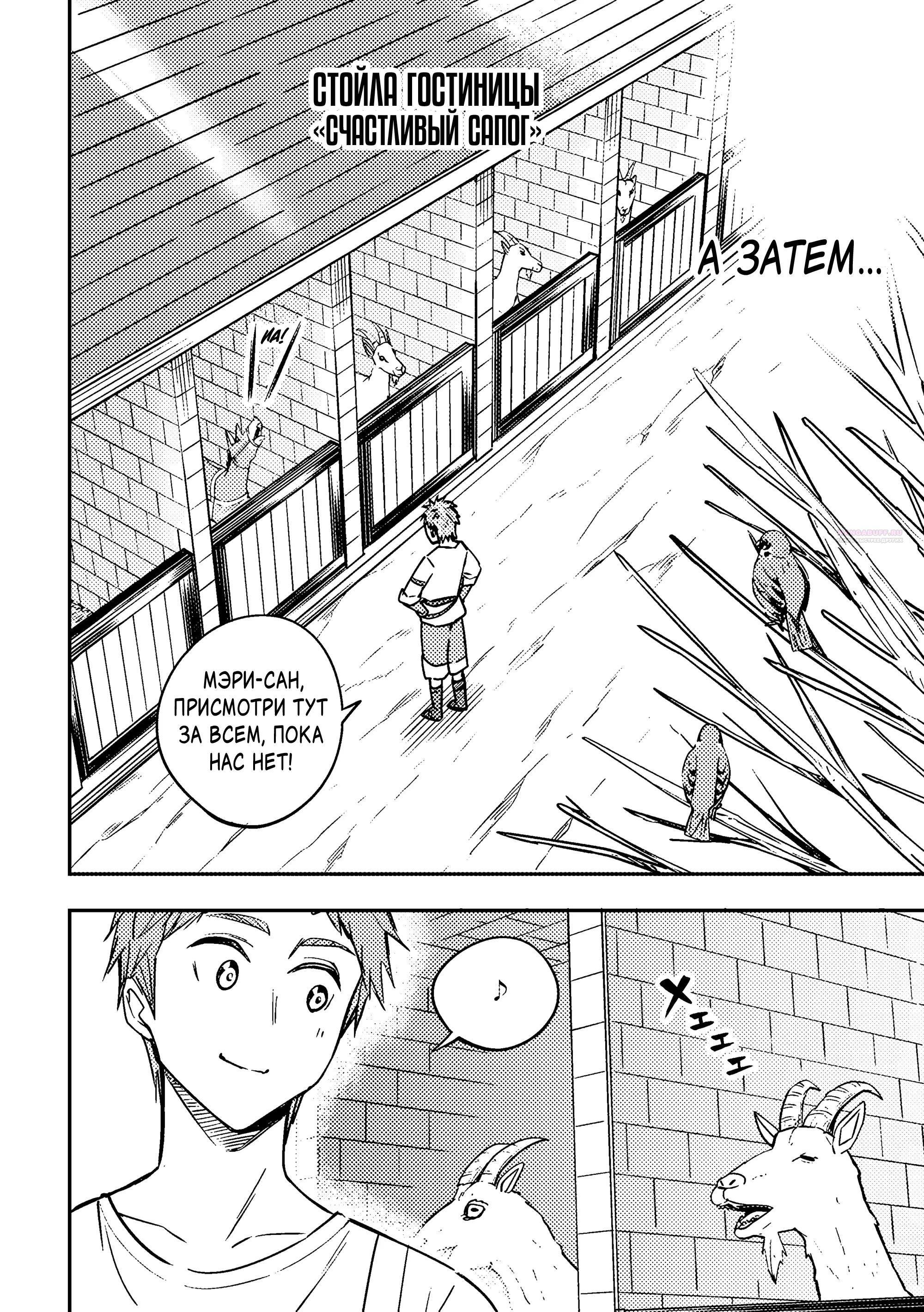 Манга Приключения торговца из другого мира полны опасностей - Глава 11.3 Страница 6