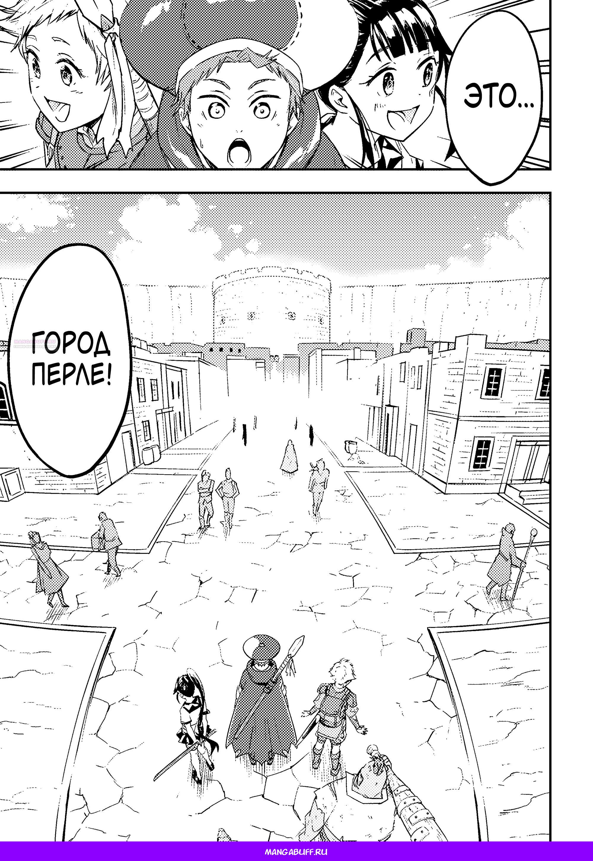 Манга Приключения торговца из другого мира полны опасностей - Глава 7.1 Страница 15