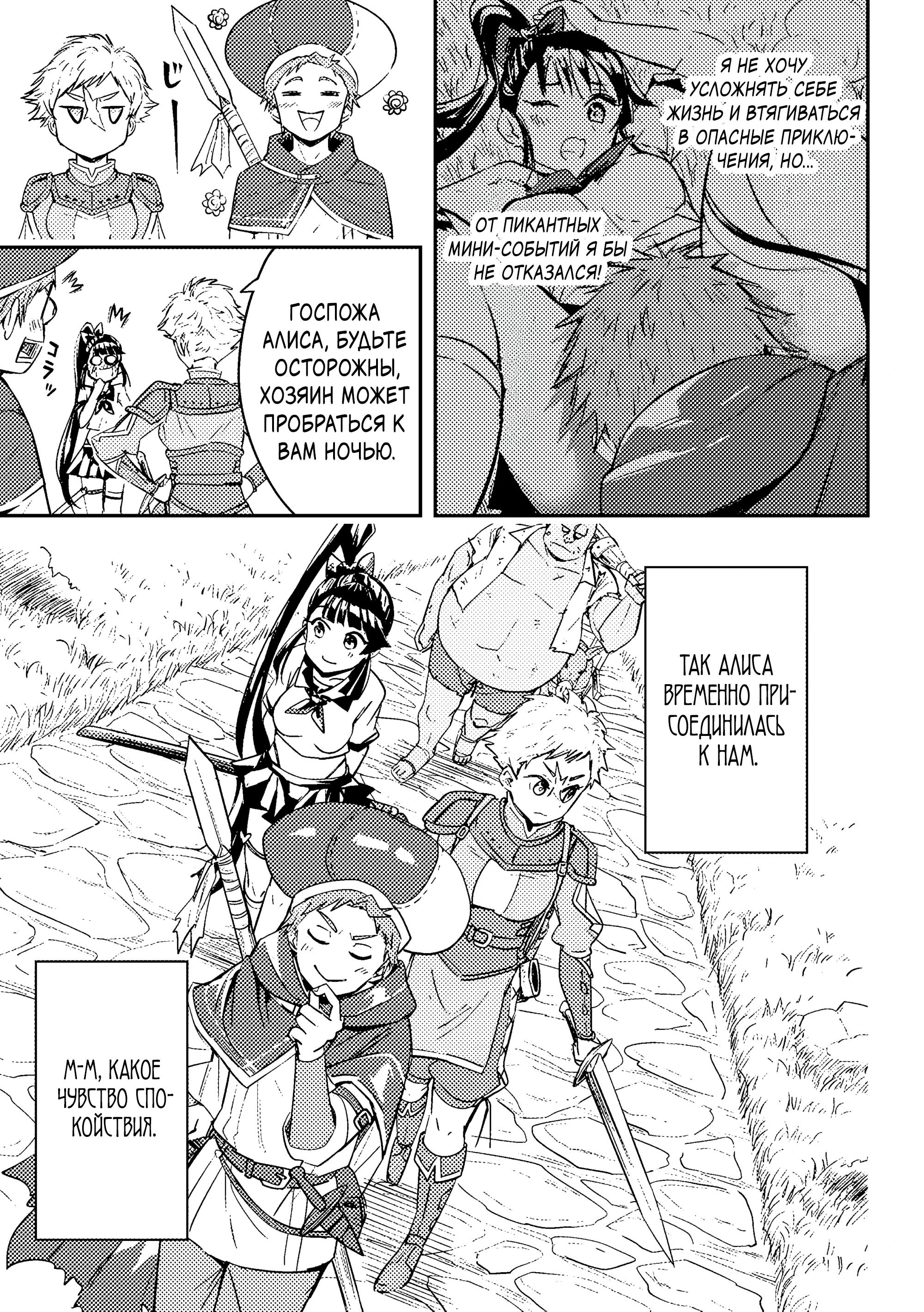 Манга Приключения торговца из другого мира полны опасностей - Глава 7.1 Страница 13