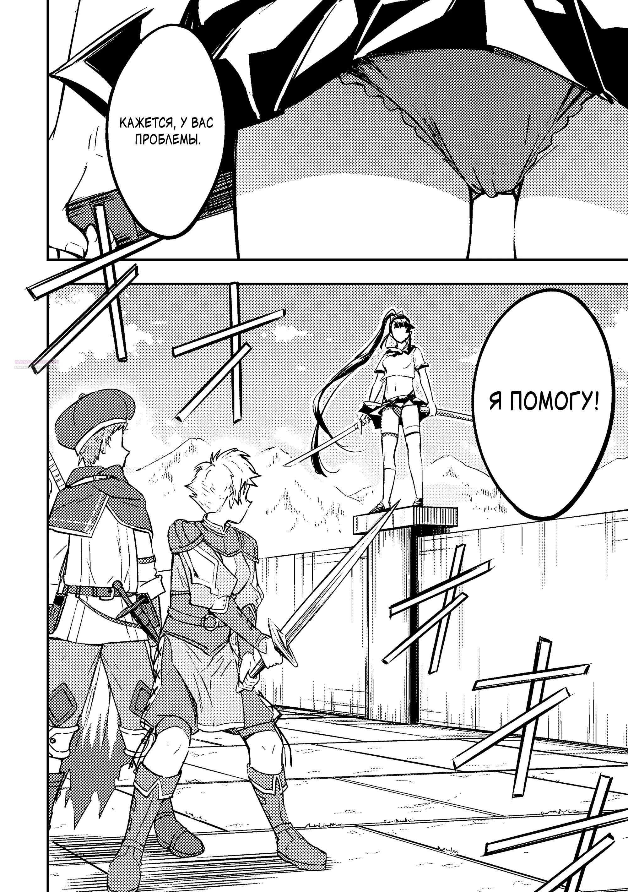 Манга Приключения торговца из другого мира полны опасностей - Глава 7.1 Страница 2