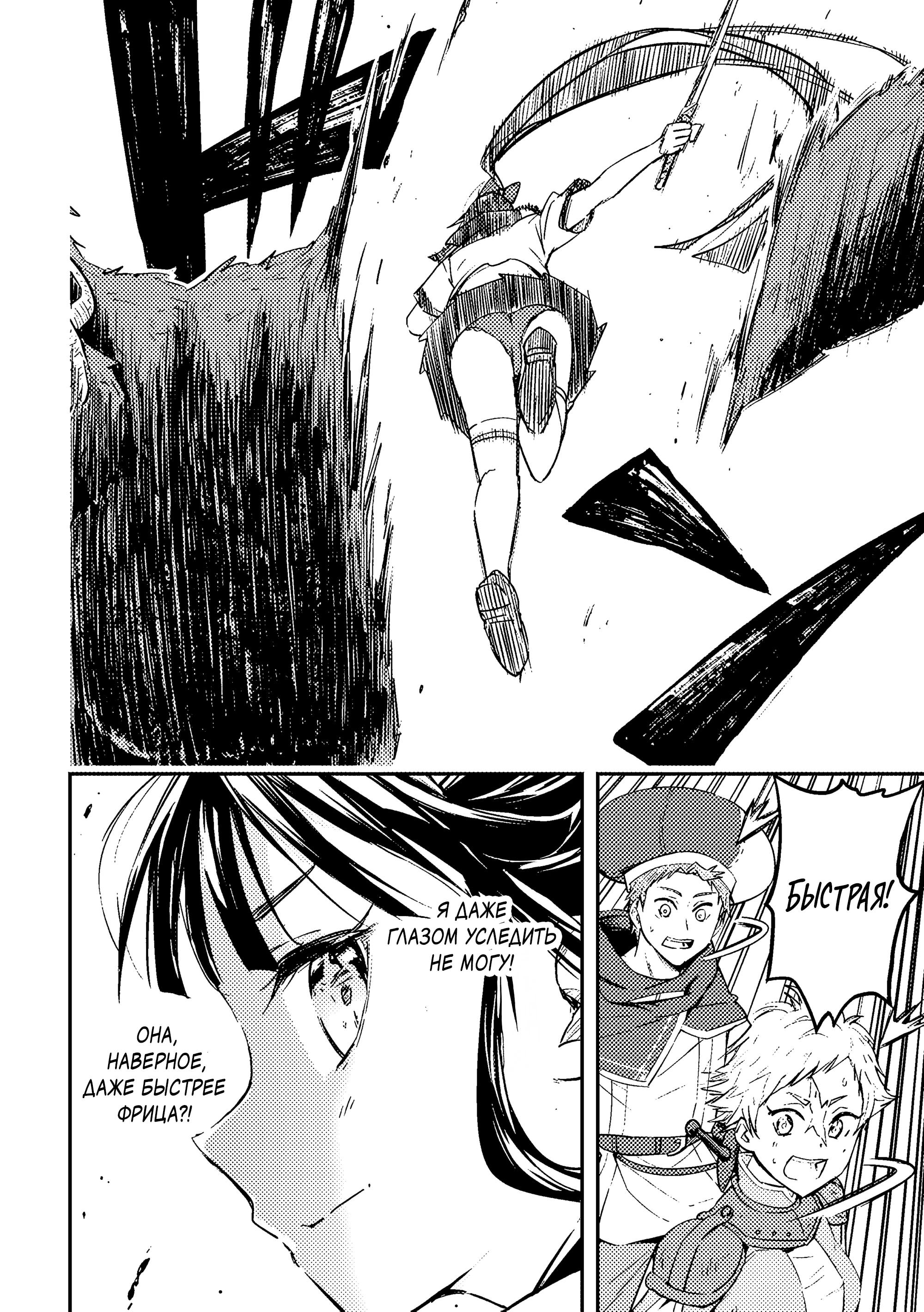 Манга Приключения торговца из другого мира полны опасностей - Глава 7.1 Страница 4