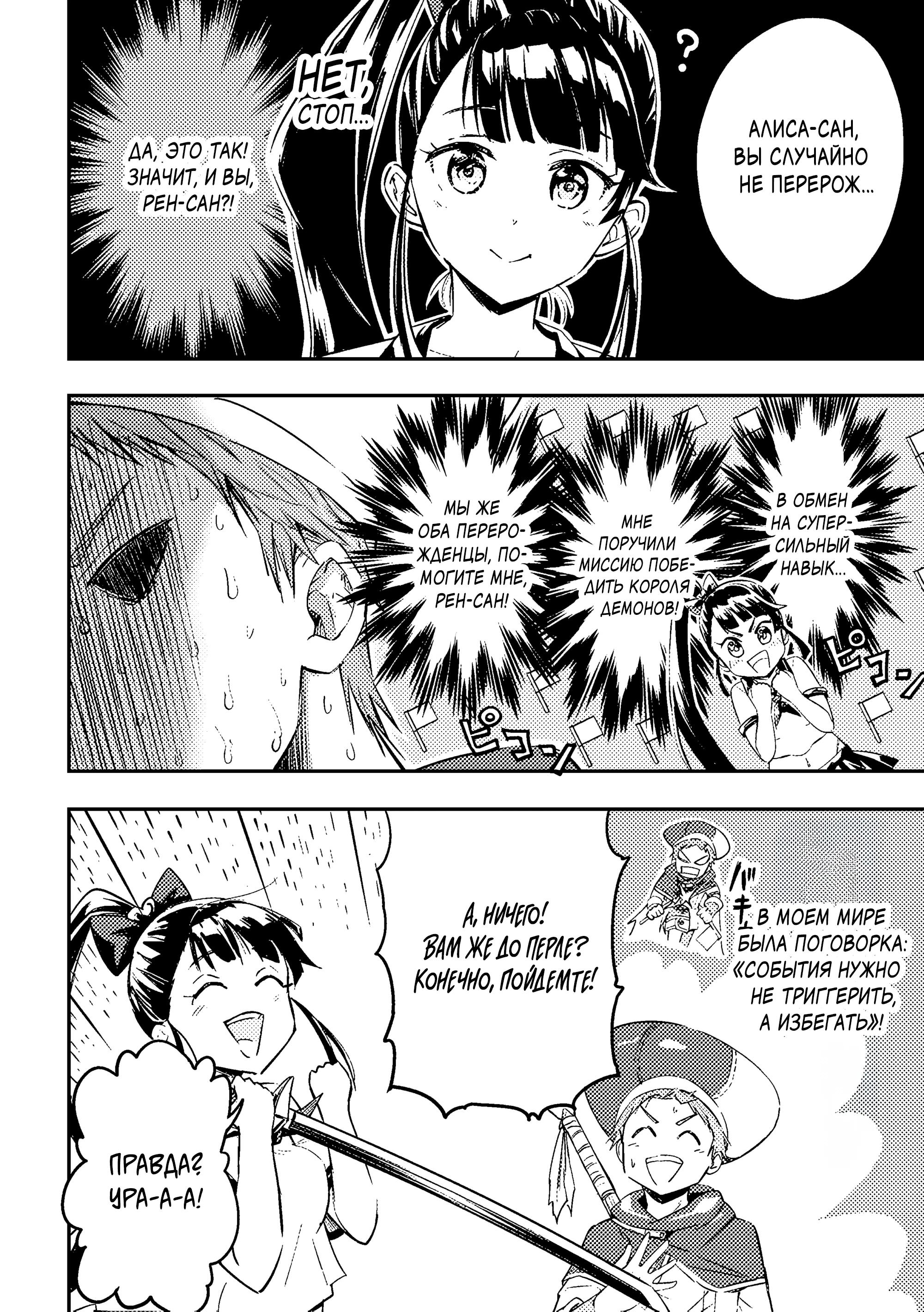 Манга Приключения торговца из другого мира полны опасностей - Глава 7.1 Страница 12