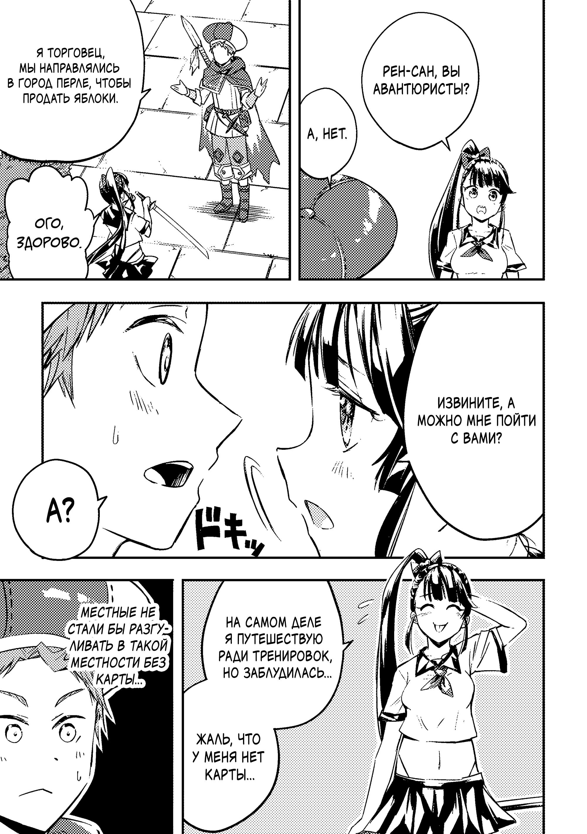 Манга Приключения торговца из другого мира полны опасностей - Глава 7.1 Страница 11