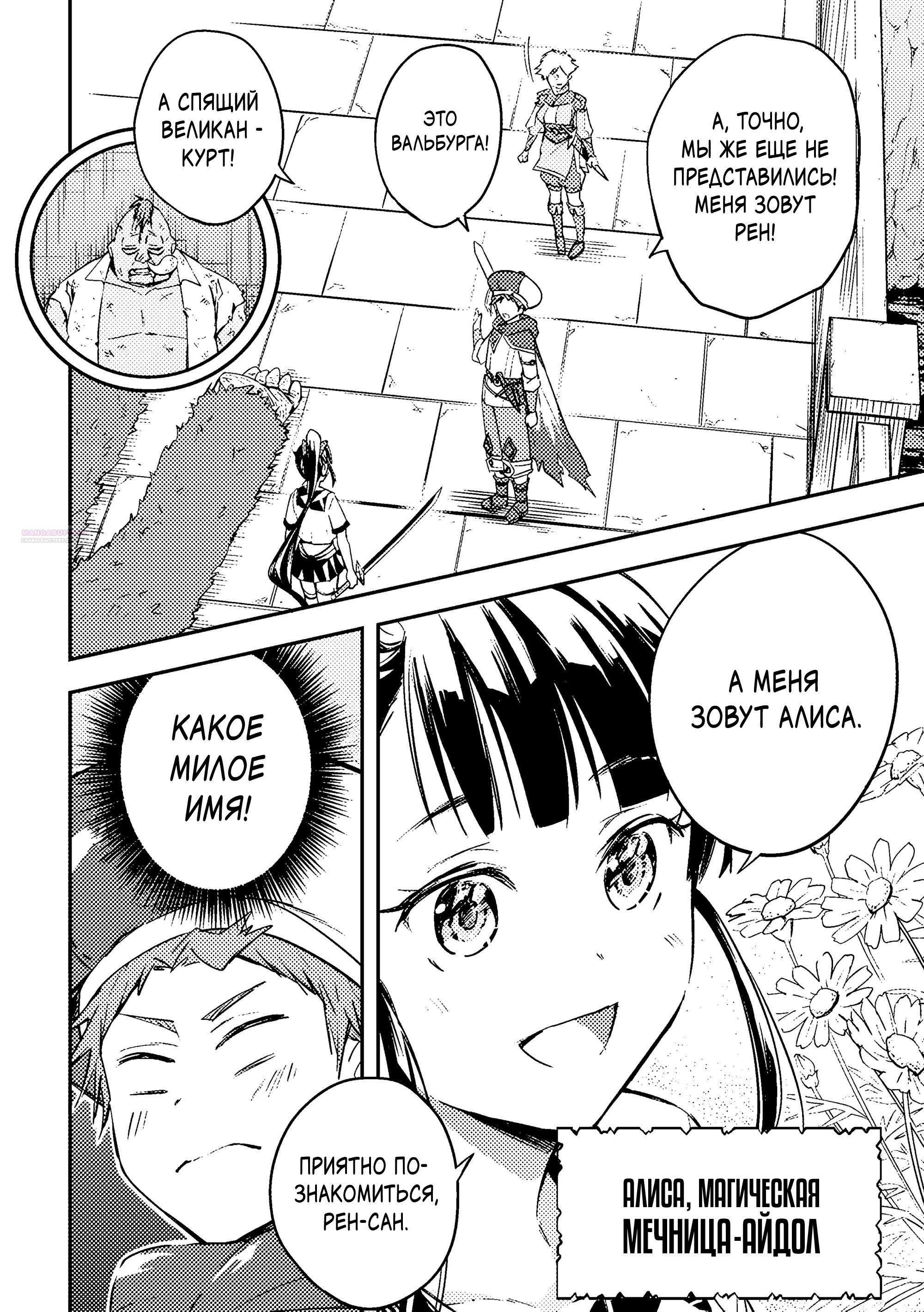 Манга Приключения торговца из другого мира полны опасностей - Глава 7.1 Страница 10