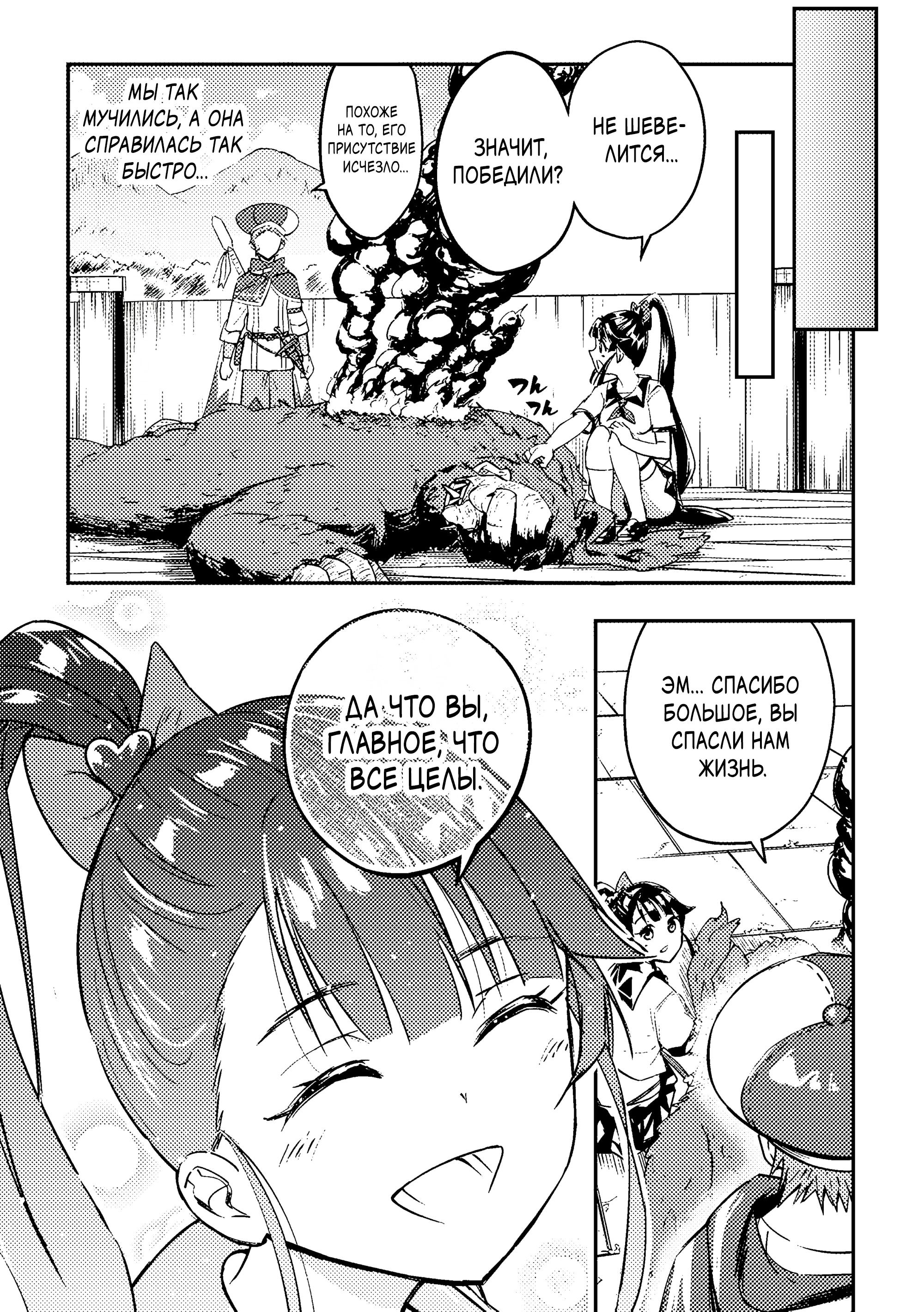 Манга Приключения торговца из другого мира полны опасностей - Глава 7.1 Страница 8