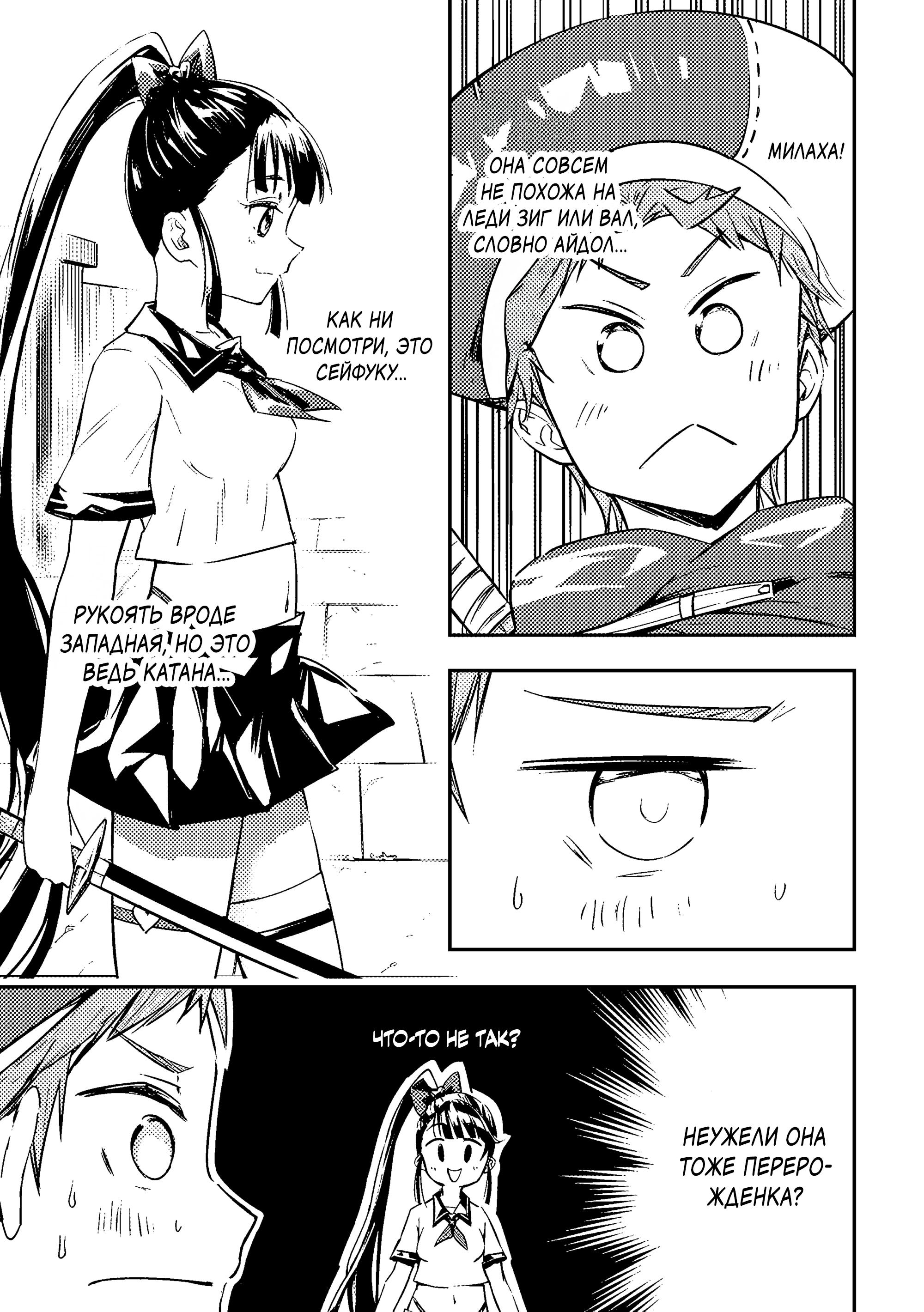 Манга Приключения торговца из другого мира полны опасностей - Глава 7.1 Страница 9