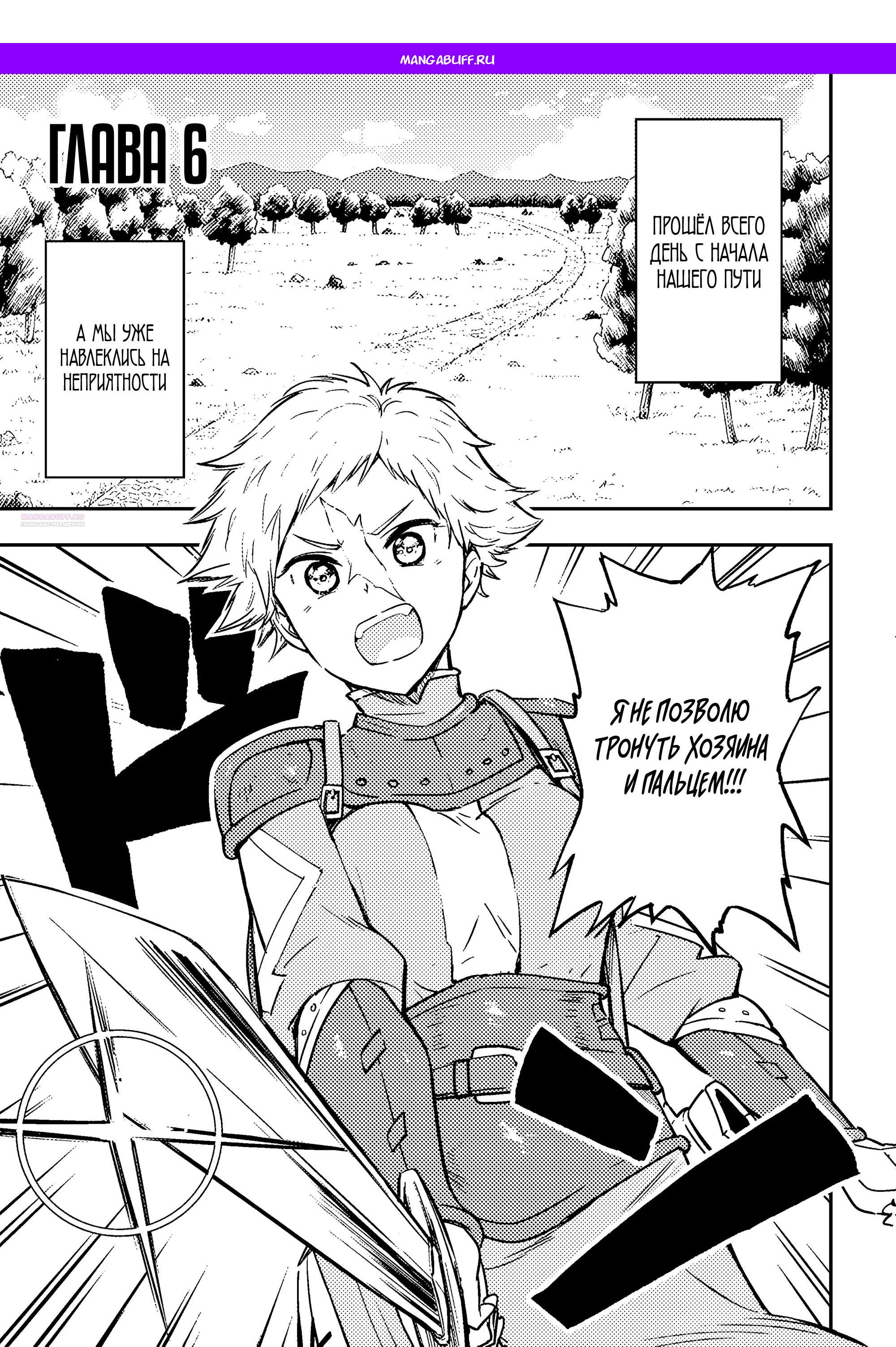 Манга Приключения торговца из другого мира полны опасностей - Глава 6.1 Страница 1