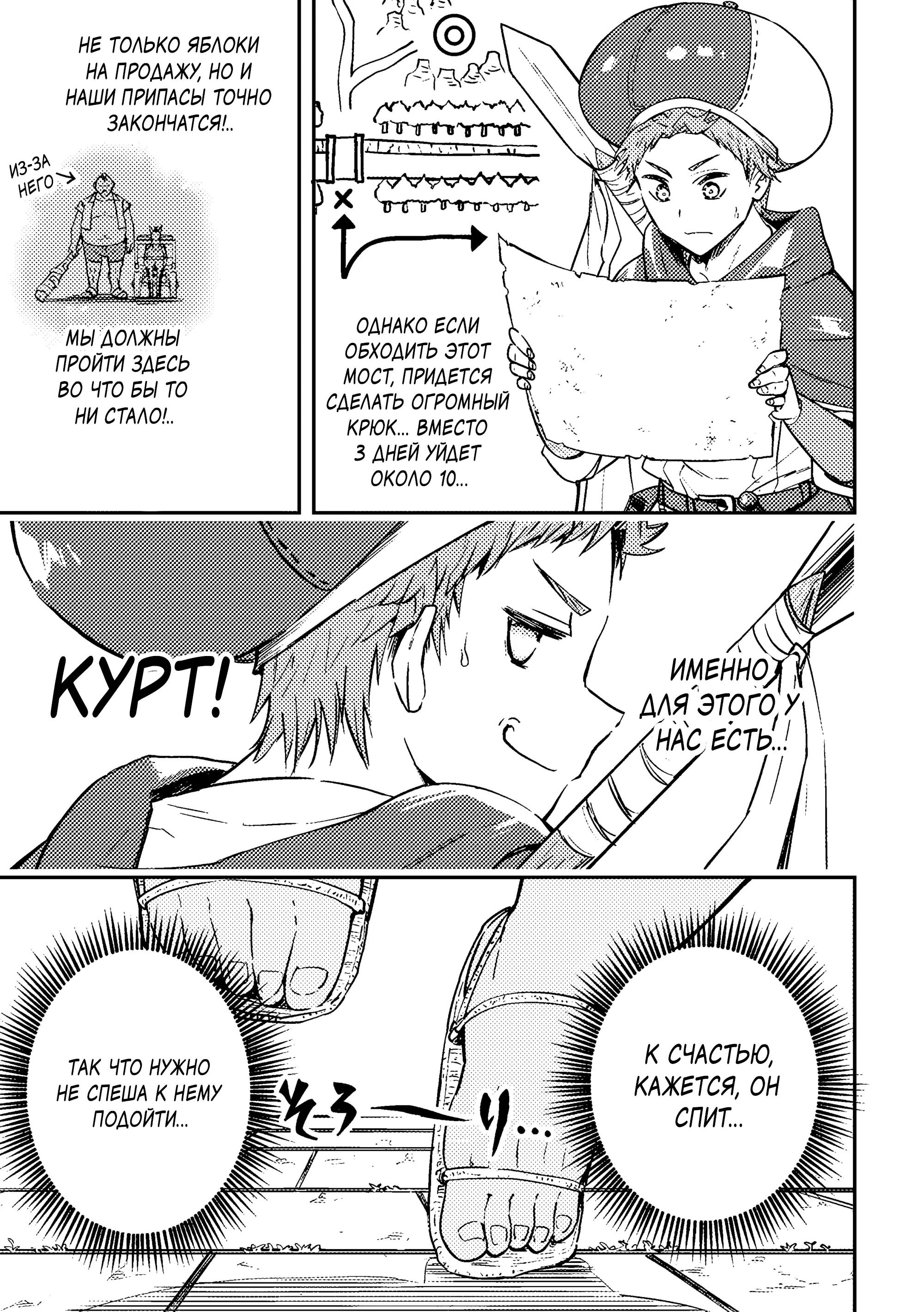 Манга Приключения торговца из другого мира полны опасностей - Глава 6.1 Страница 7