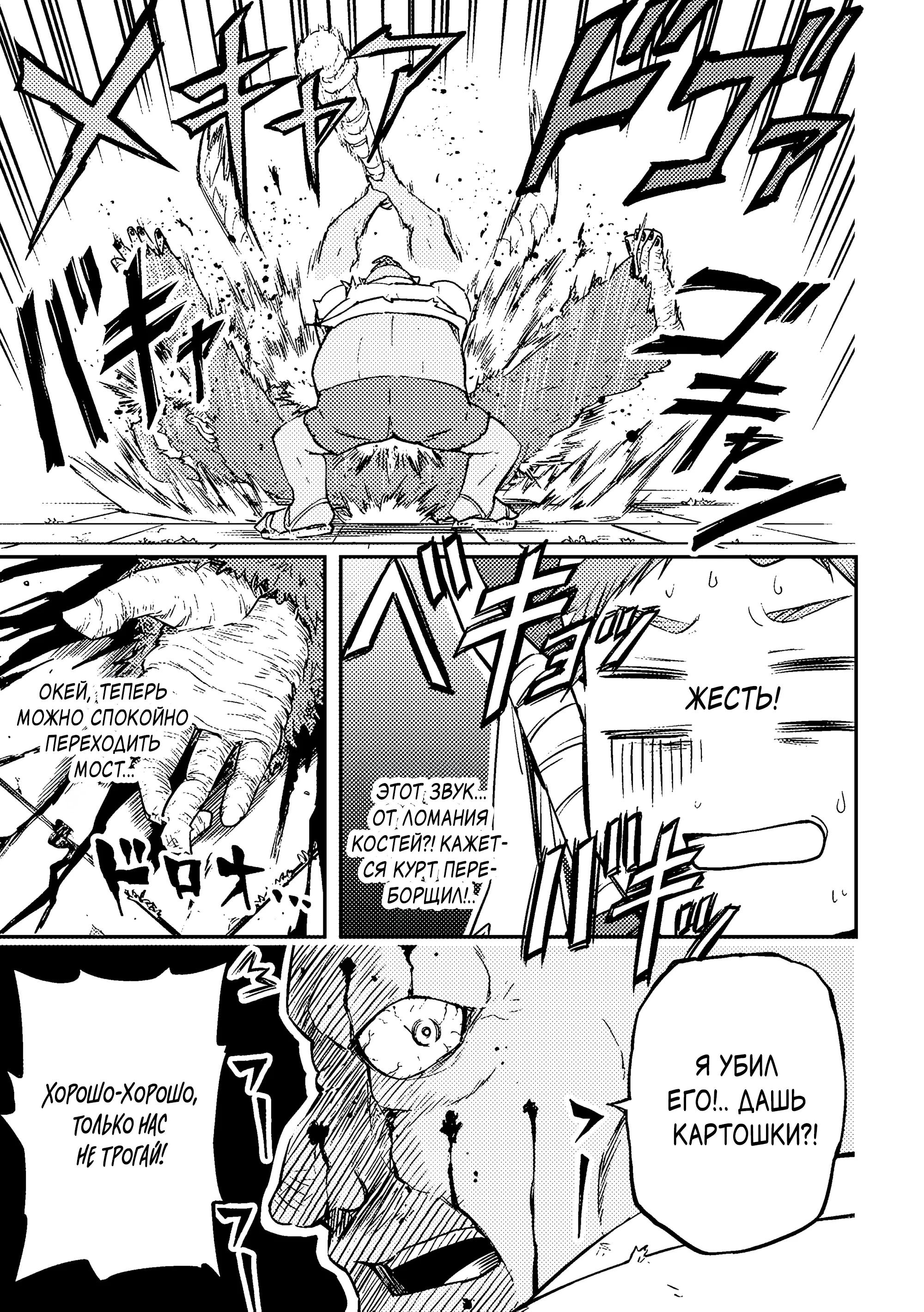 Манга Приключения торговца из другого мира полны опасностей - Глава 6.1 Страница 9