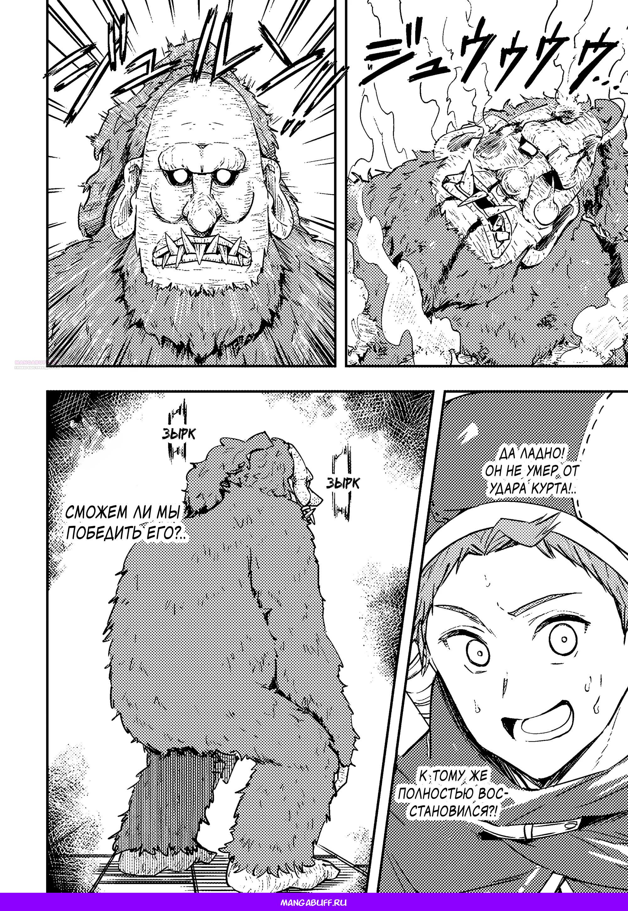 Манга Приключения торговца из другого мира полны опасностей - Глава 6.1 Страница 12