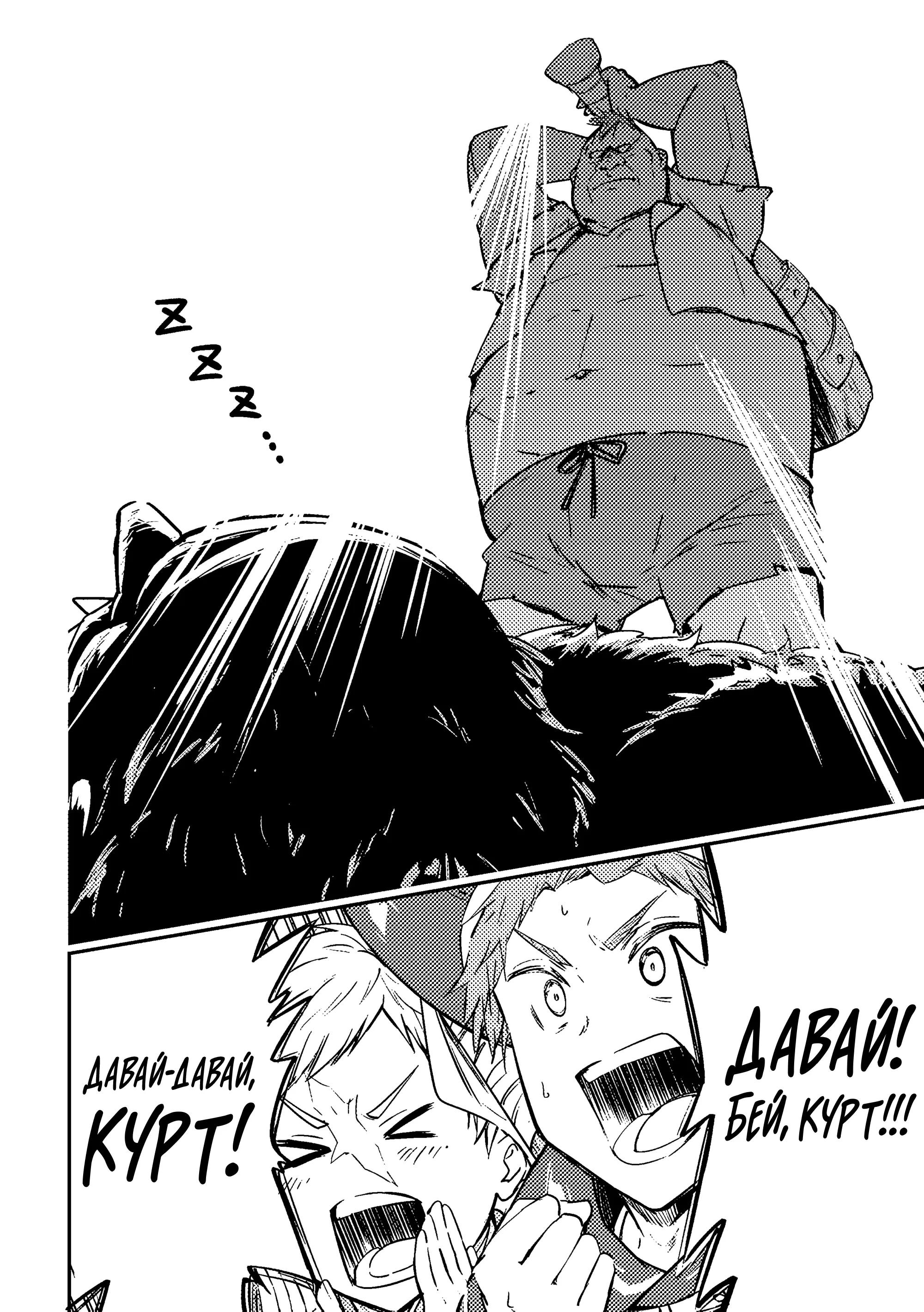 Манга Приключения торговца из другого мира полны опасностей - Глава 6.1 Страница 8