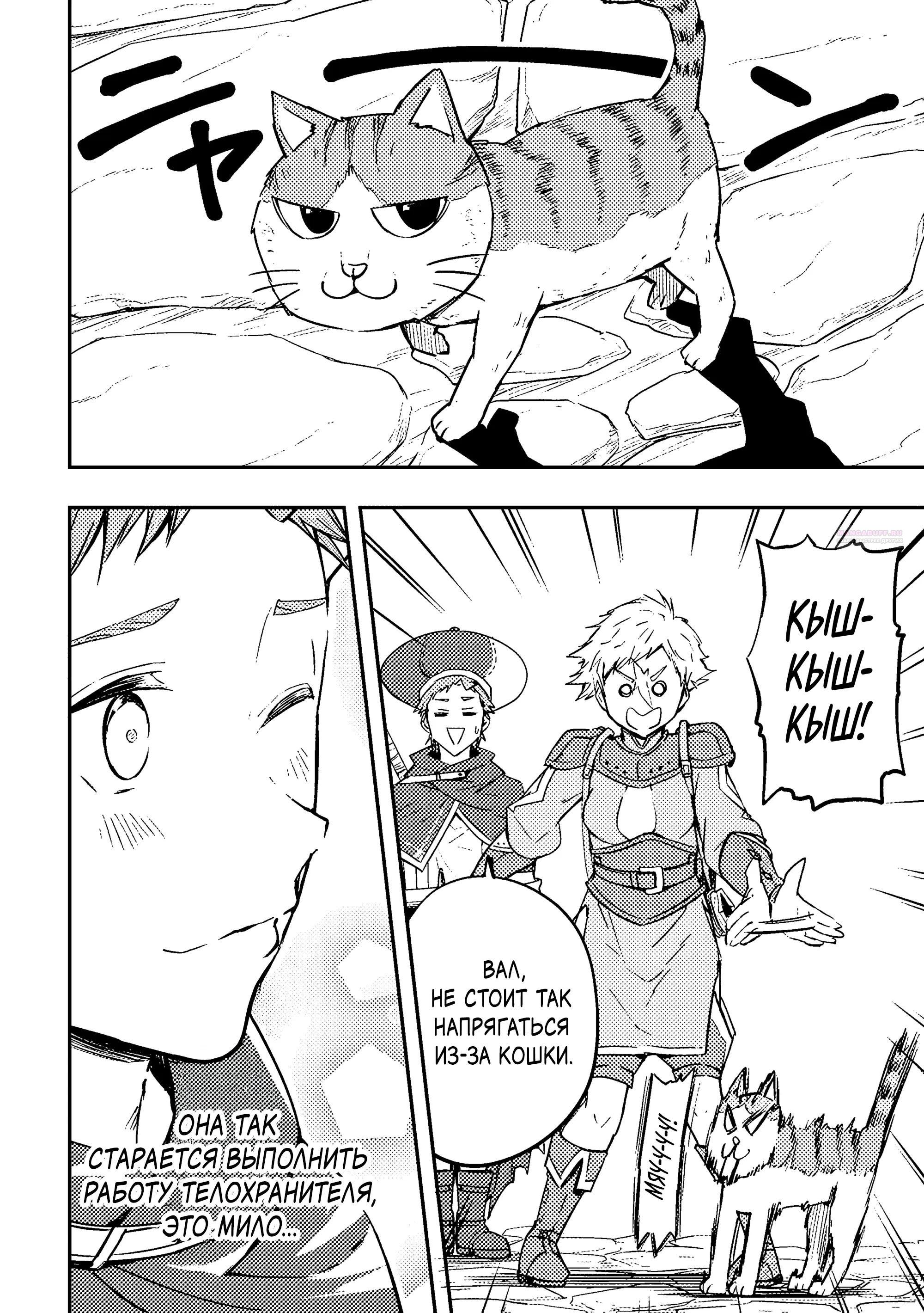 Манга Приключения торговца из другого мира полны опасностей - Глава 6.1 Страница 2