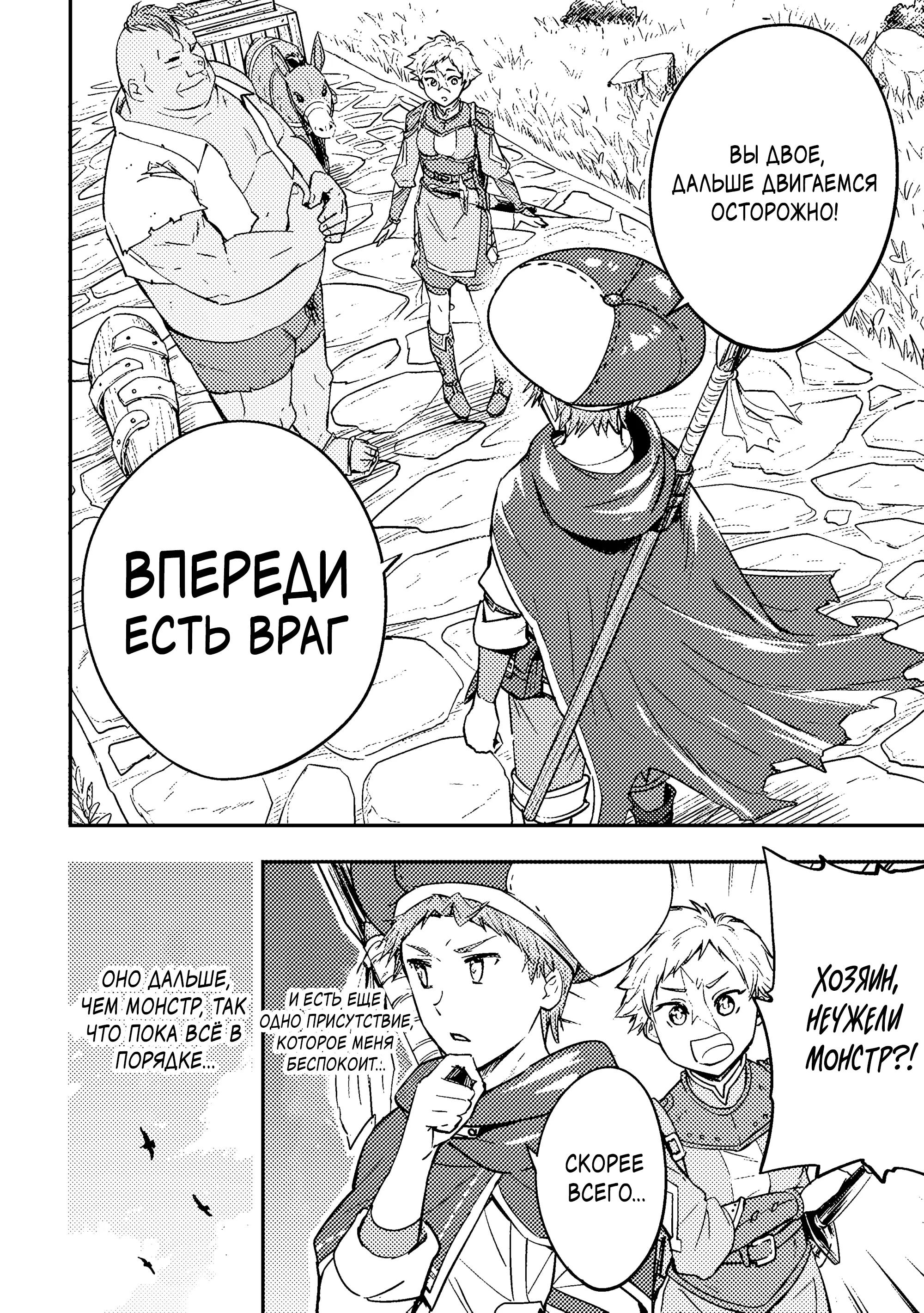 Манга Приключения торговца из другого мира полны опасностей - Глава 6.1 Страница 4