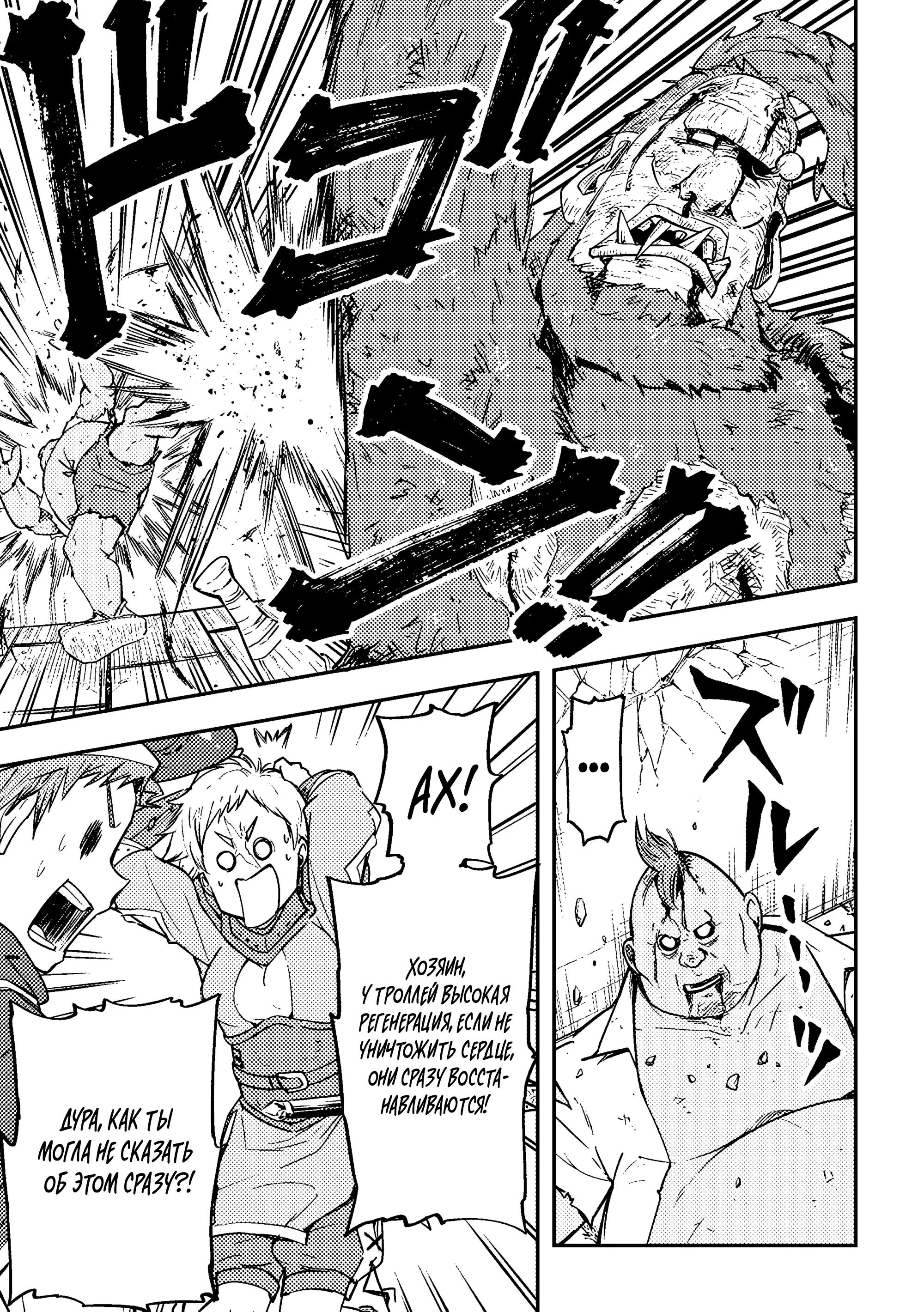 Манга Приключения торговца из другого мира полны опасностей - Глава 6.1 Страница 11