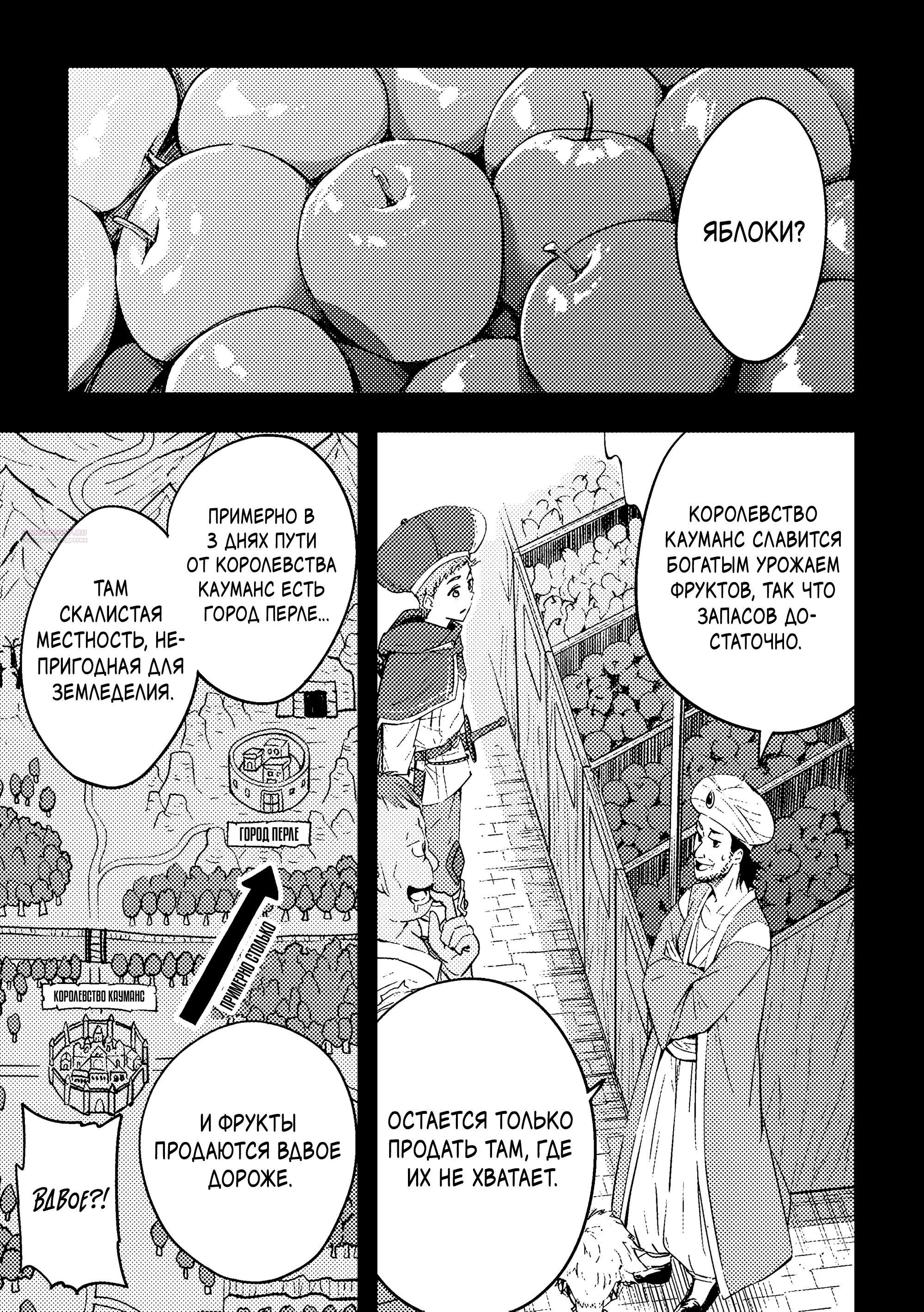 Манга Приключения торговца из другого мира полны опасностей - Глава 5.2 Страница 6