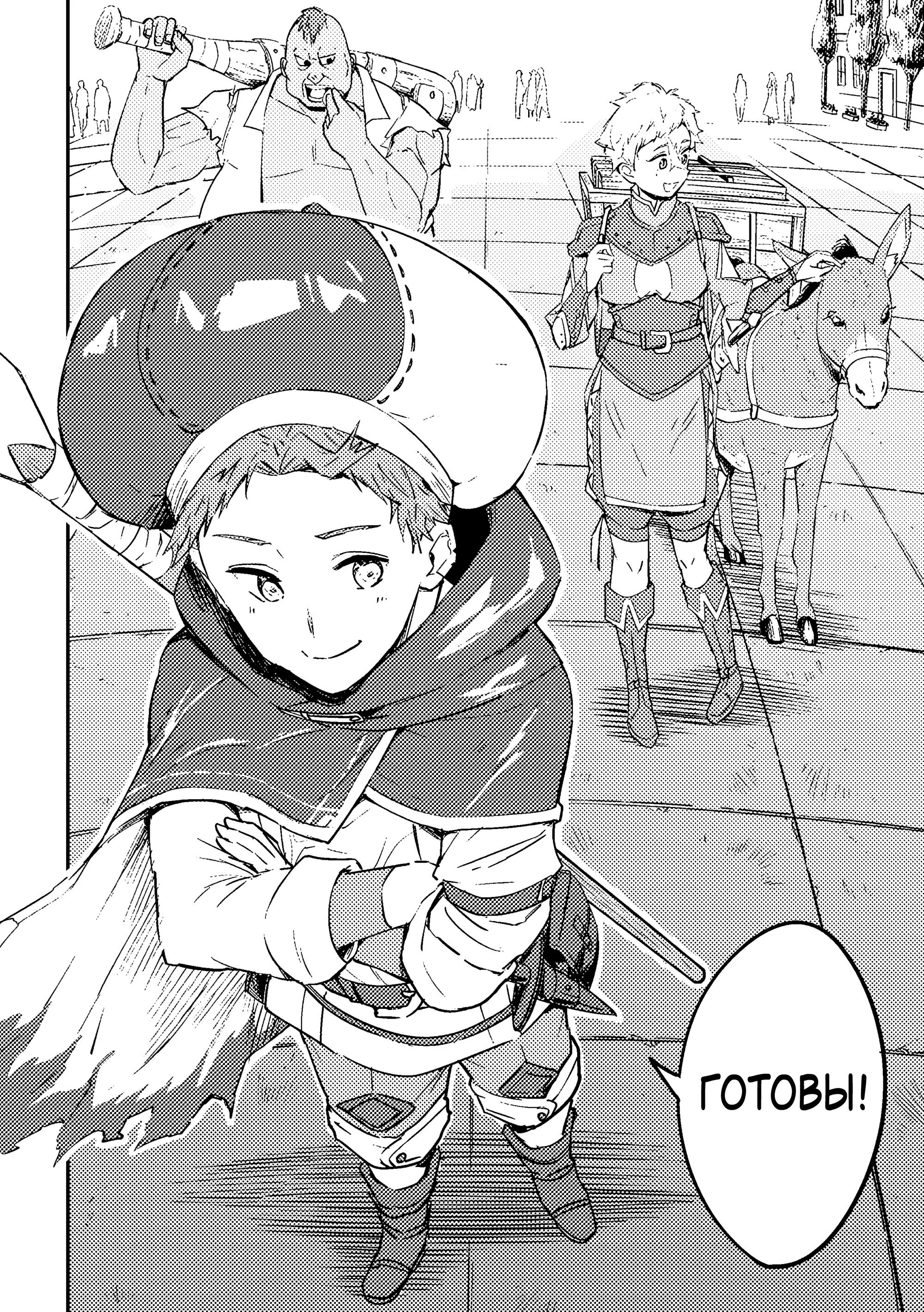 Манга Приключения торговца из другого мира полны опасностей - Глава 5.2 Страница 9