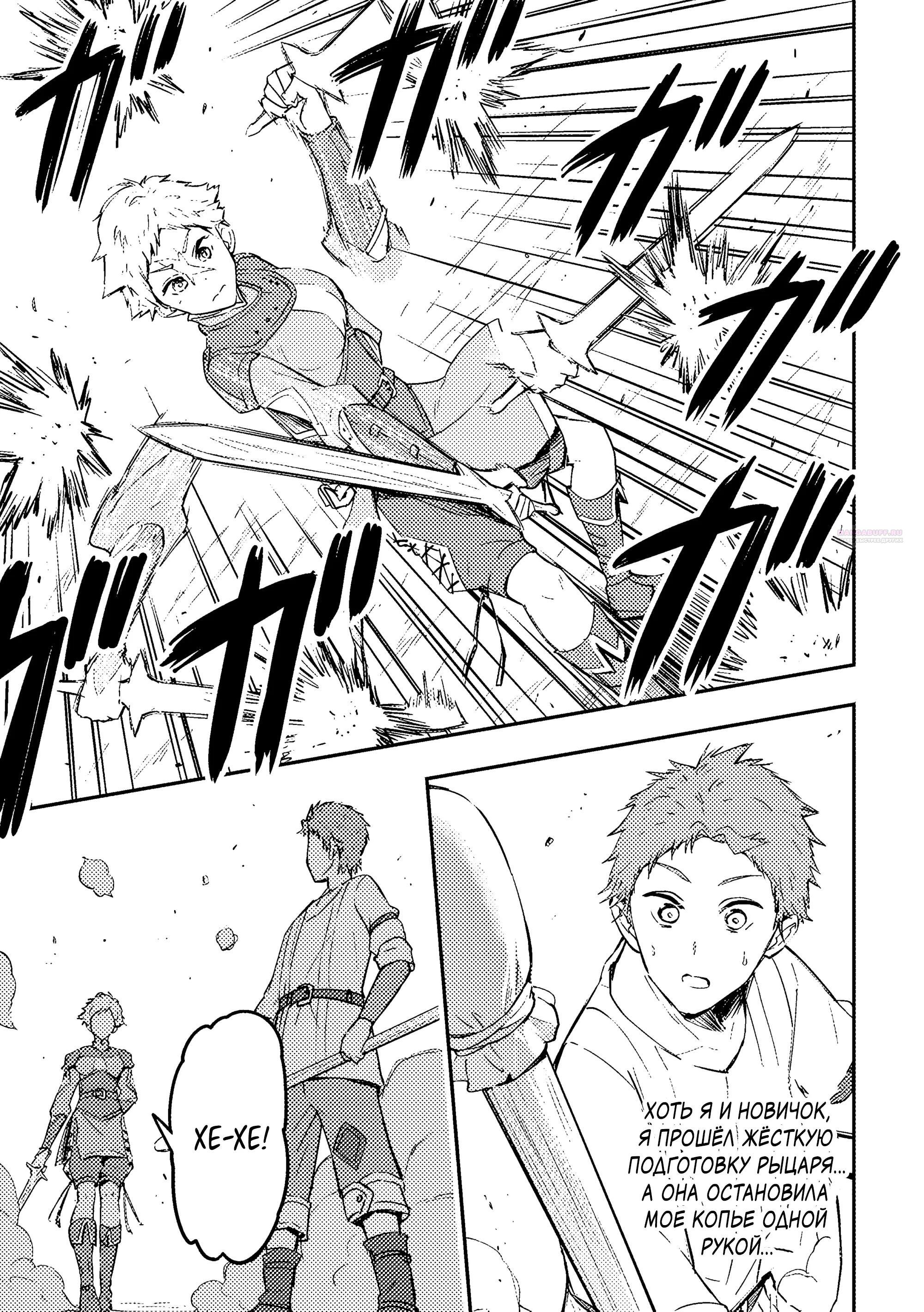 Манга Приключения торговца из другого мира полны опасностей - Глава 5.2 Страница 2