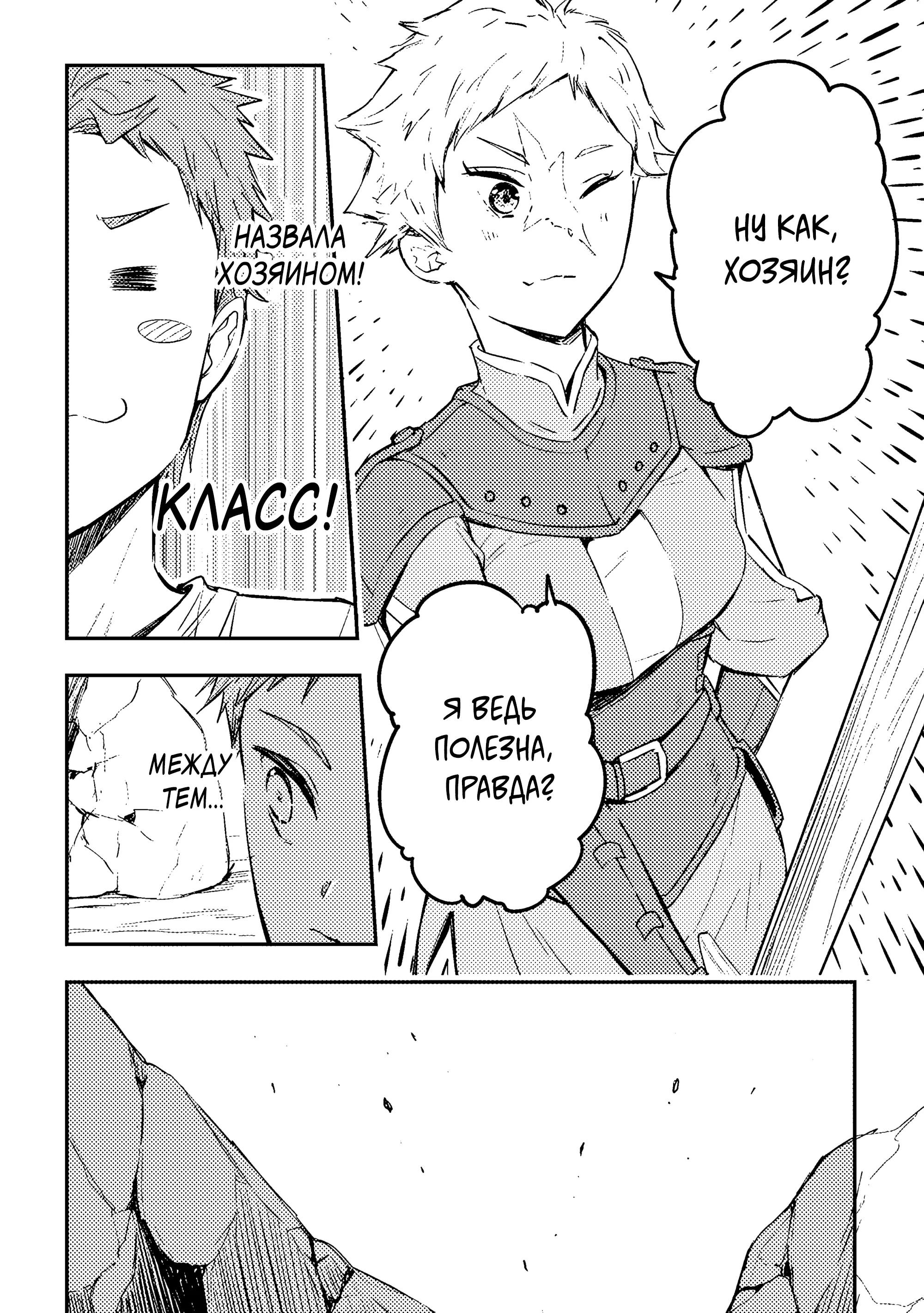 Манга Приключения торговца из другого мира полны опасностей - Глава 5.2 Страница 3