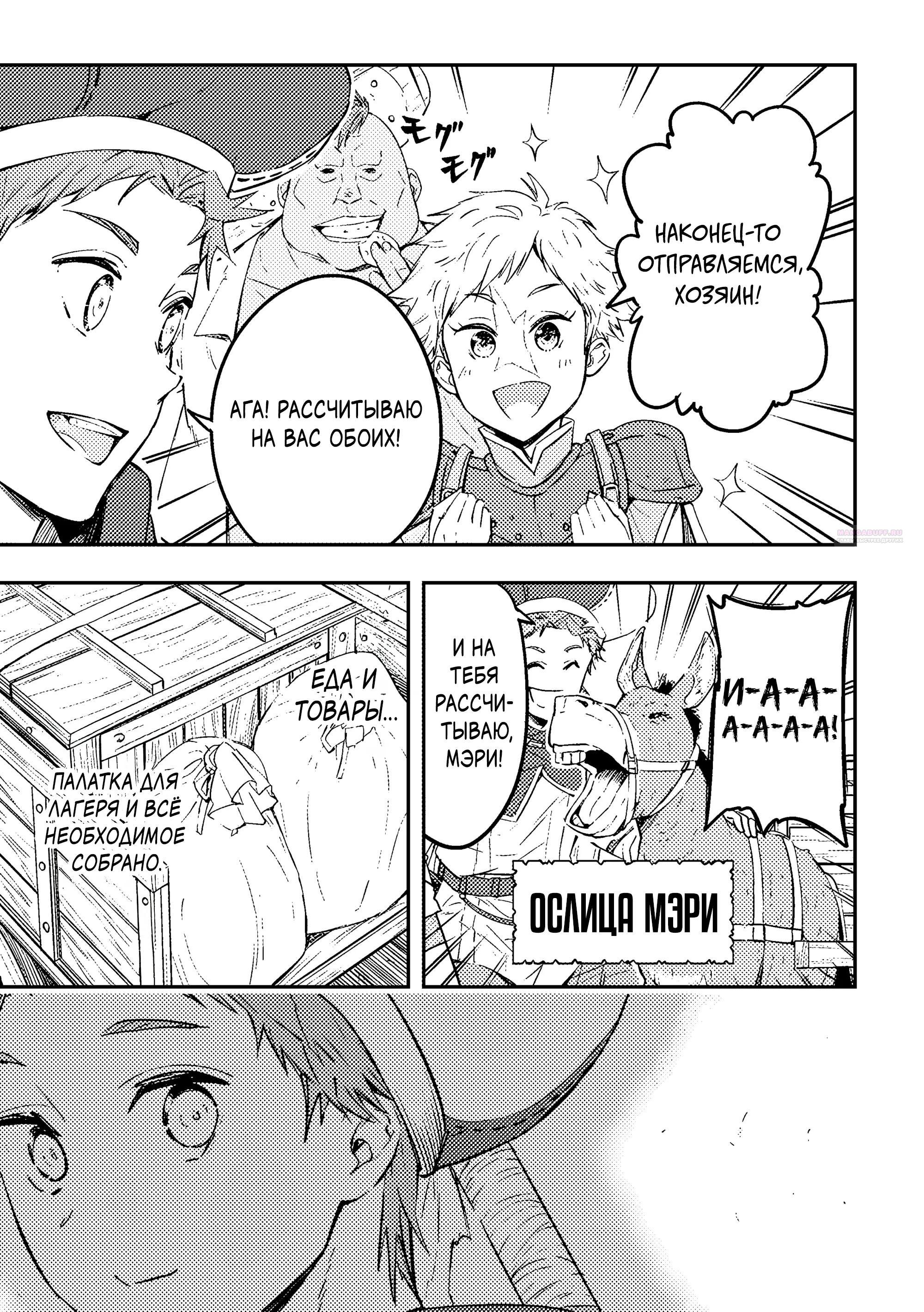 Манга Приключения торговца из другого мира полны опасностей - Глава 5.2 Страница 10