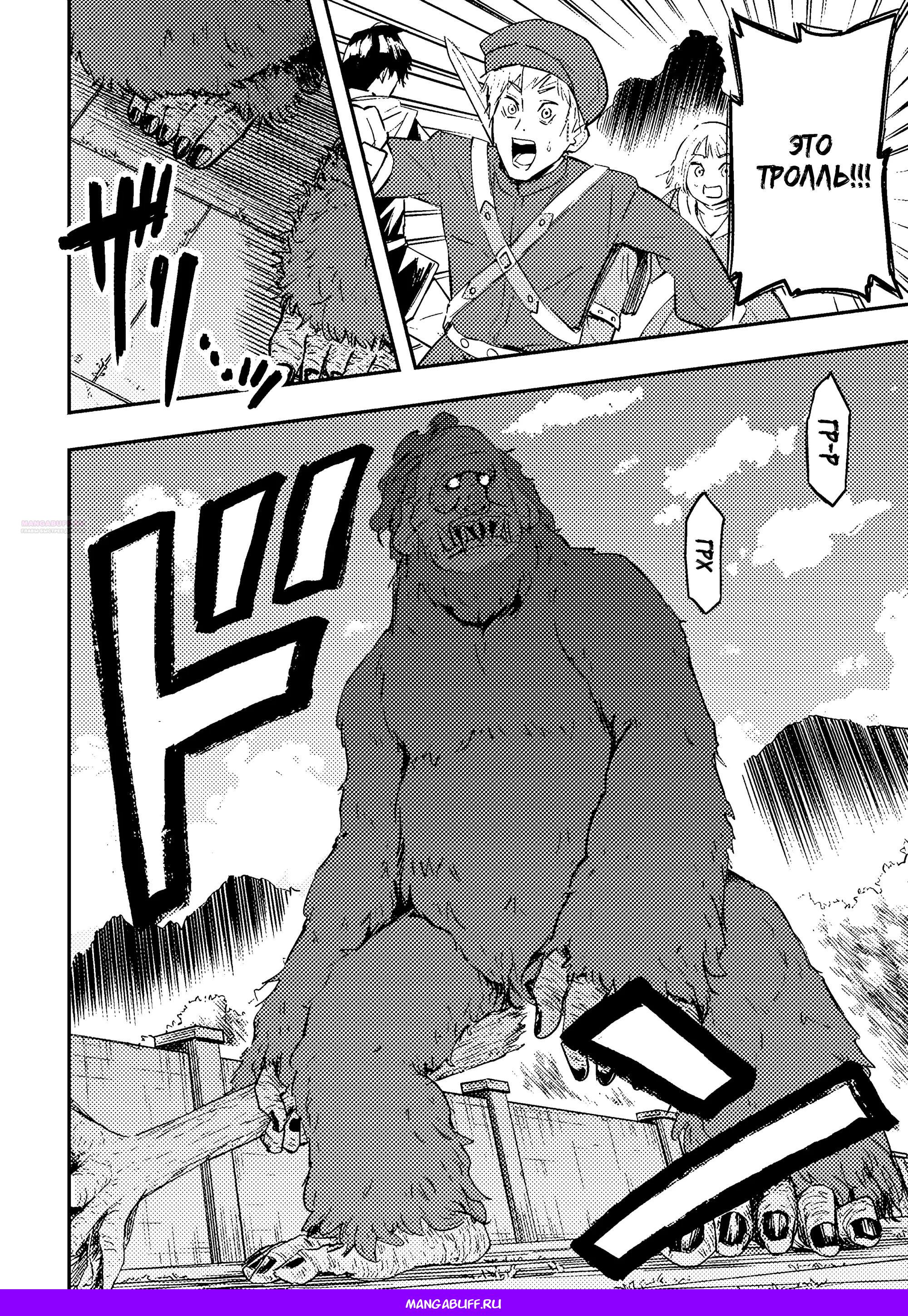 Манга Приключения торговца из другого мира полны опасностей - Глава 5.2 Страница 13