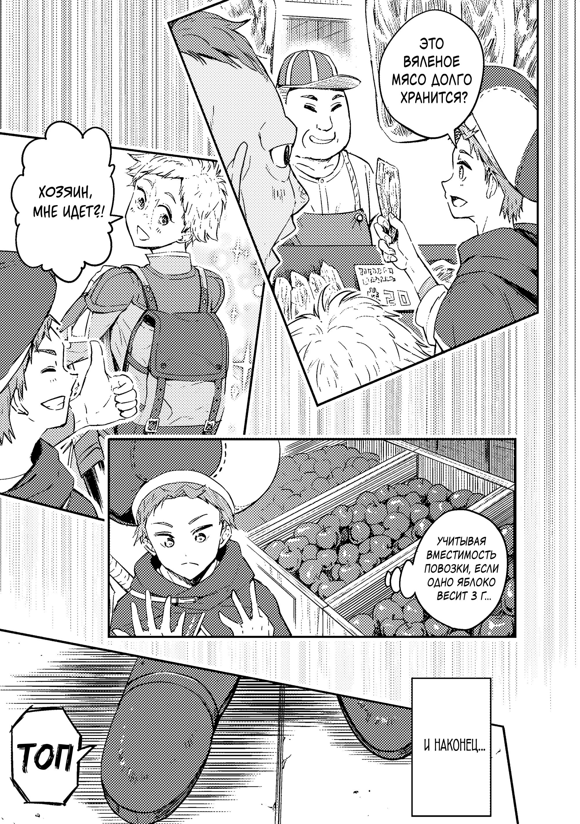 Манга Приключения торговца из другого мира полны опасностей - Глава 5.2 Страница 8