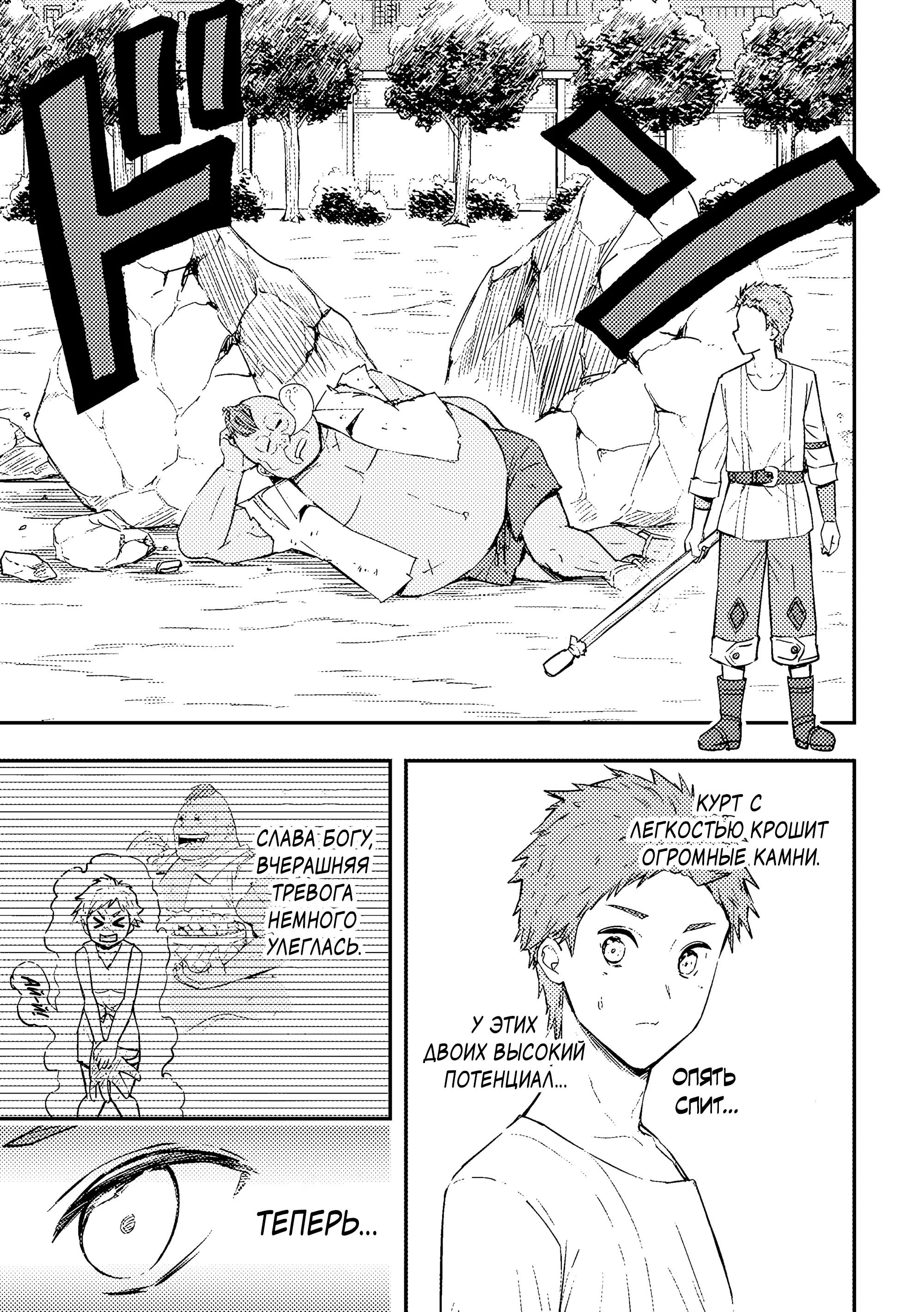 Манга Приключения торговца из другого мира полны опасностей - Глава 5.2 Страница 4