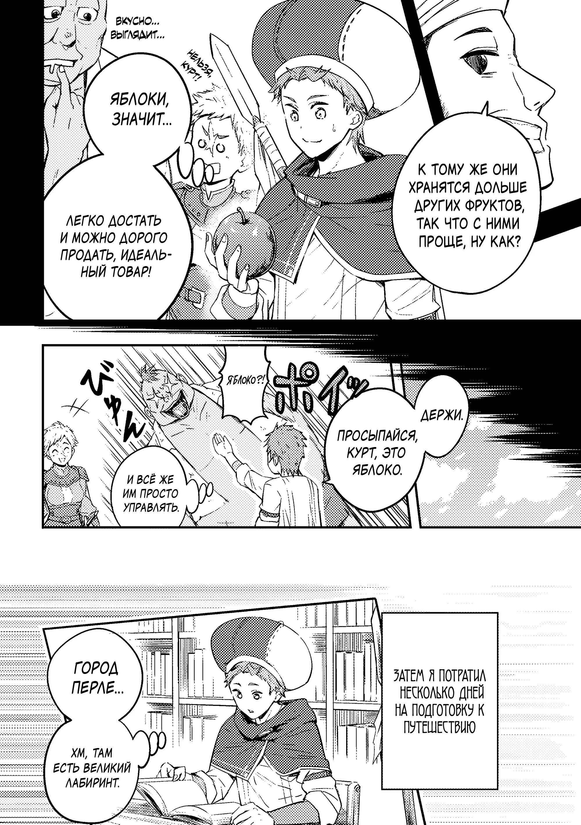 Манга Приключения торговца из другого мира полны опасностей - Глава 5.2 Страница 7