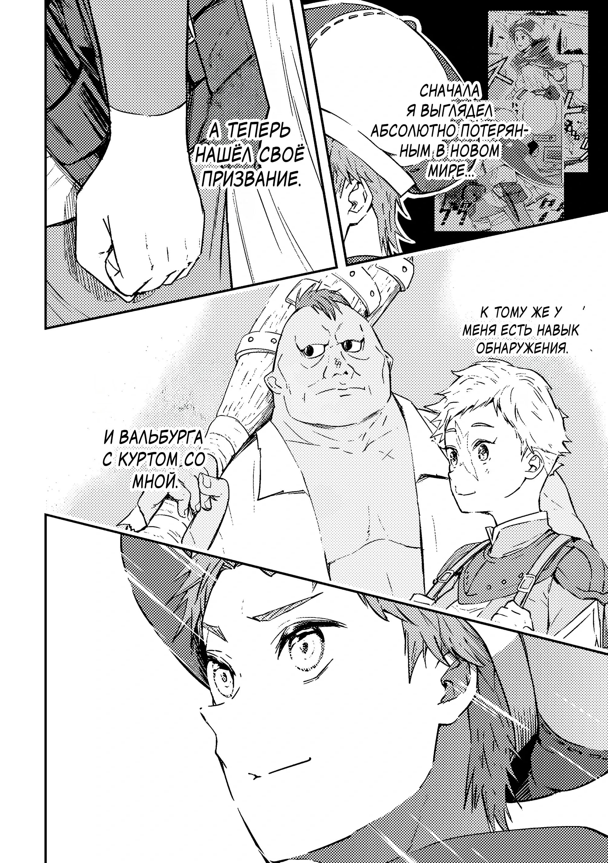 Манга Приключения торговца из другого мира полны опасностей - Глава 5.2 Страница 11