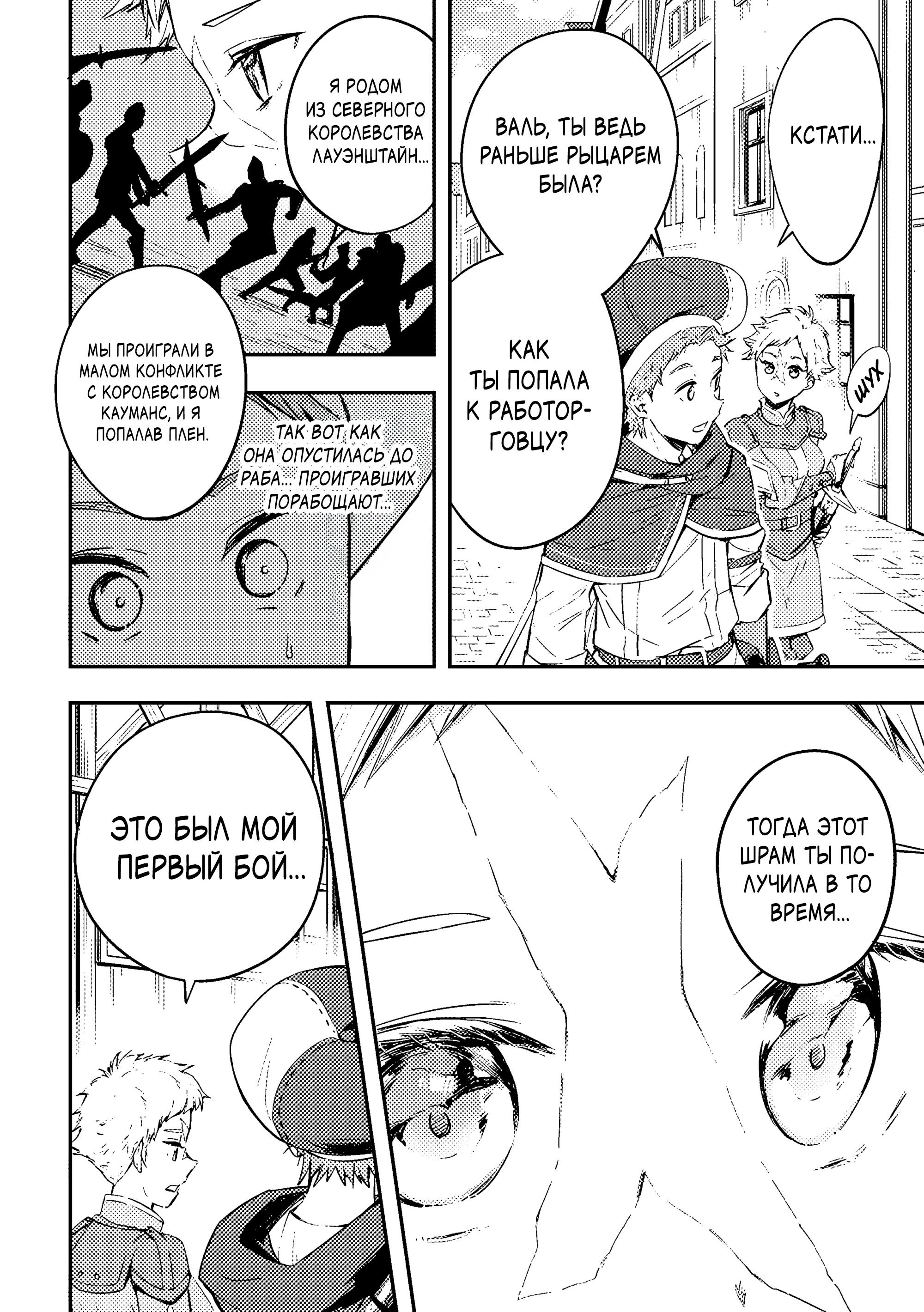 Манга Приключения торговца из другого мира полны опасностей - Глава 5.1 Страница 10