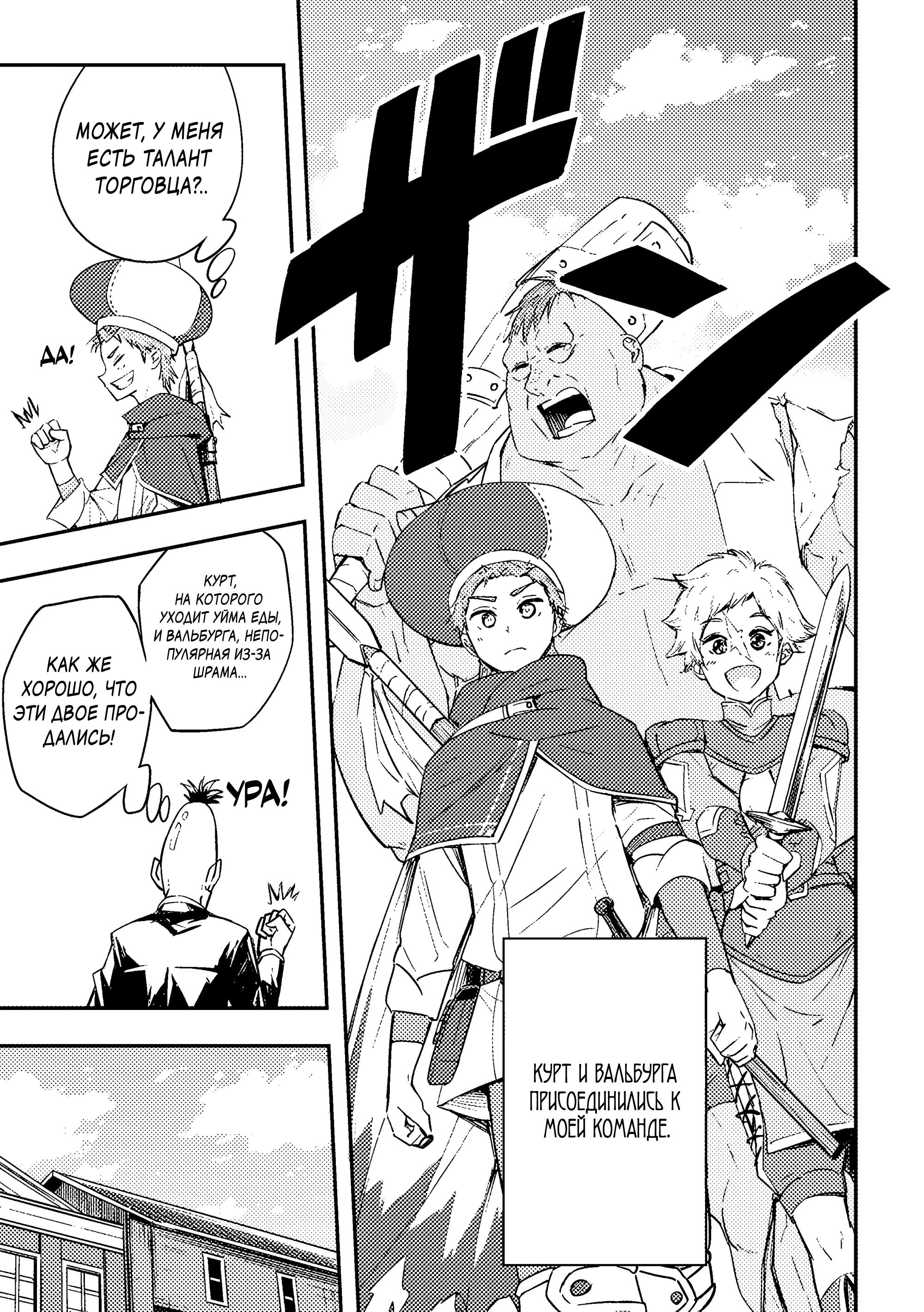 Манга Приключения торговца из другого мира полны опасностей - Глава 5.1 Страница 9