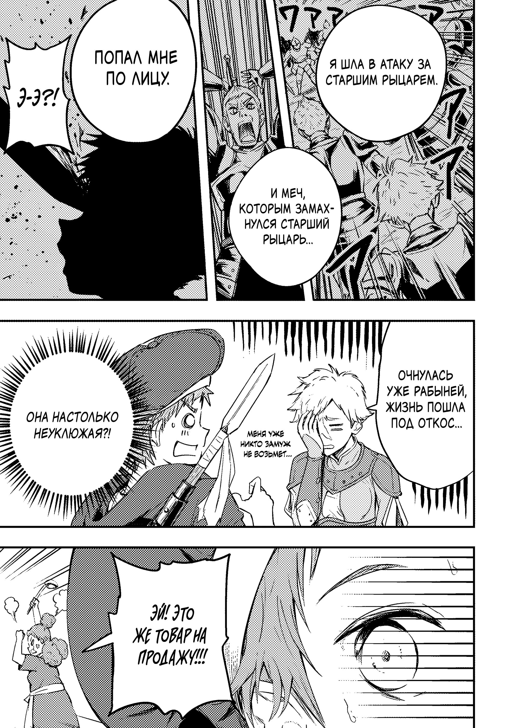 Манга Приключения торговца из другого мира полны опасностей - Глава 5.1 Страница 11