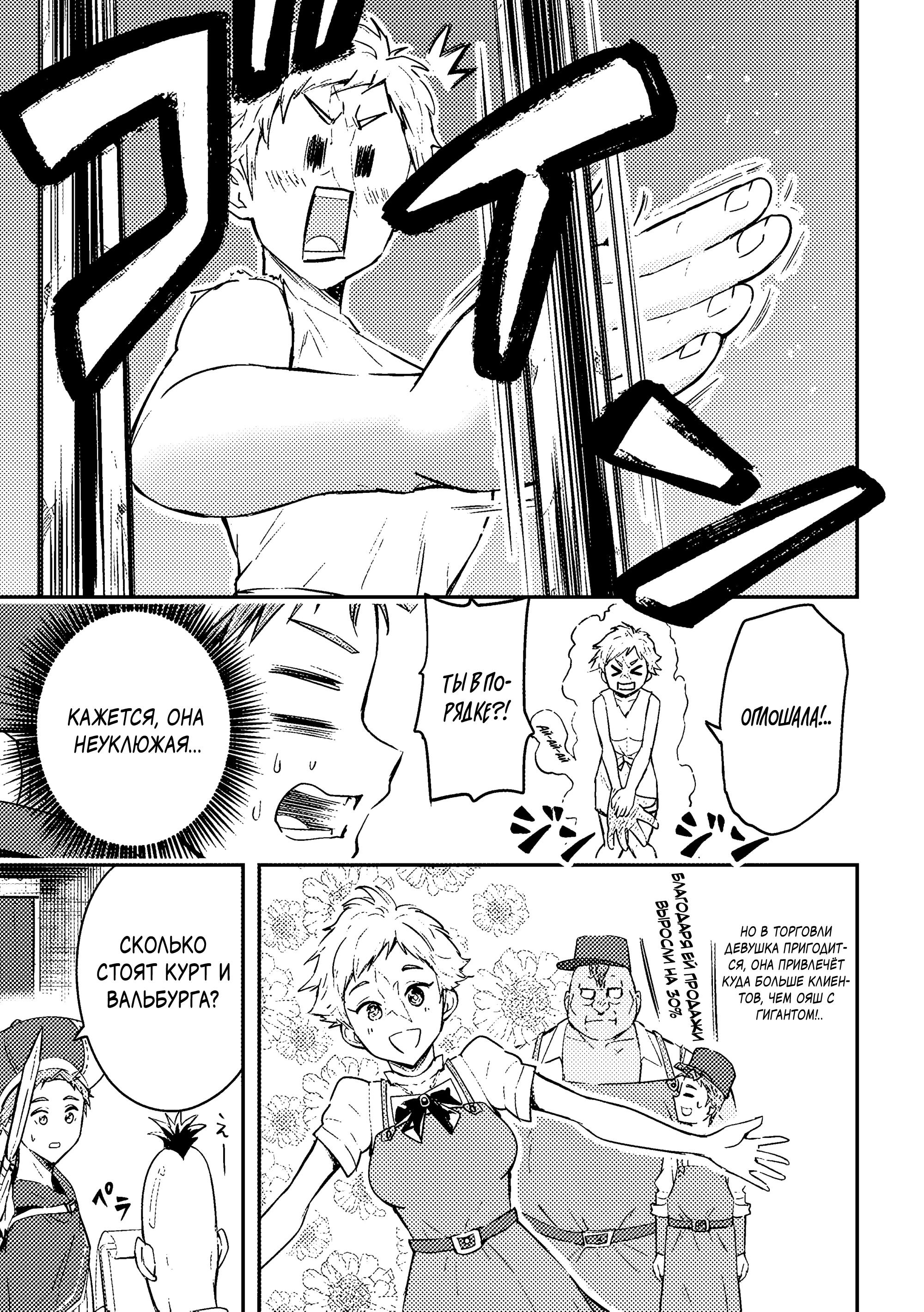 Манга Приключения торговца из другого мира полны опасностей - Глава 5.1 Страница 5