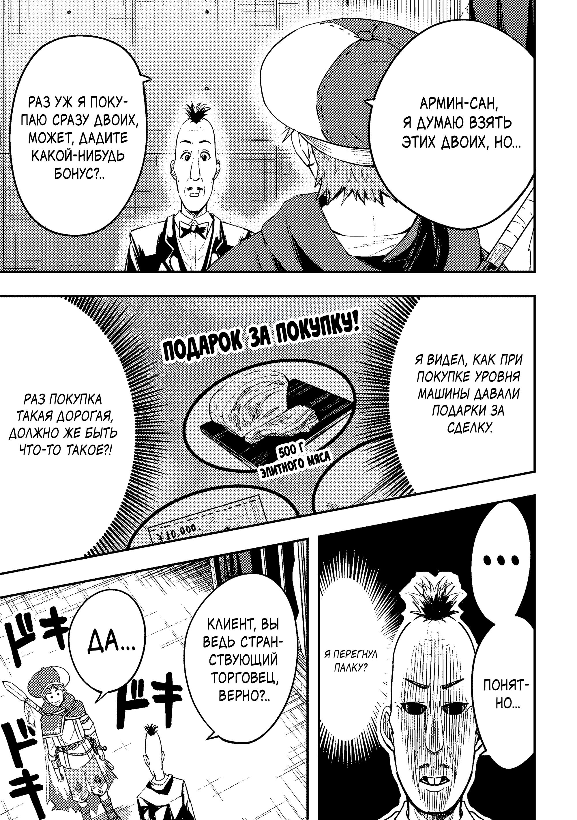 Манга Приключения торговца из другого мира полны опасностей - Глава 5.1 Страница 7