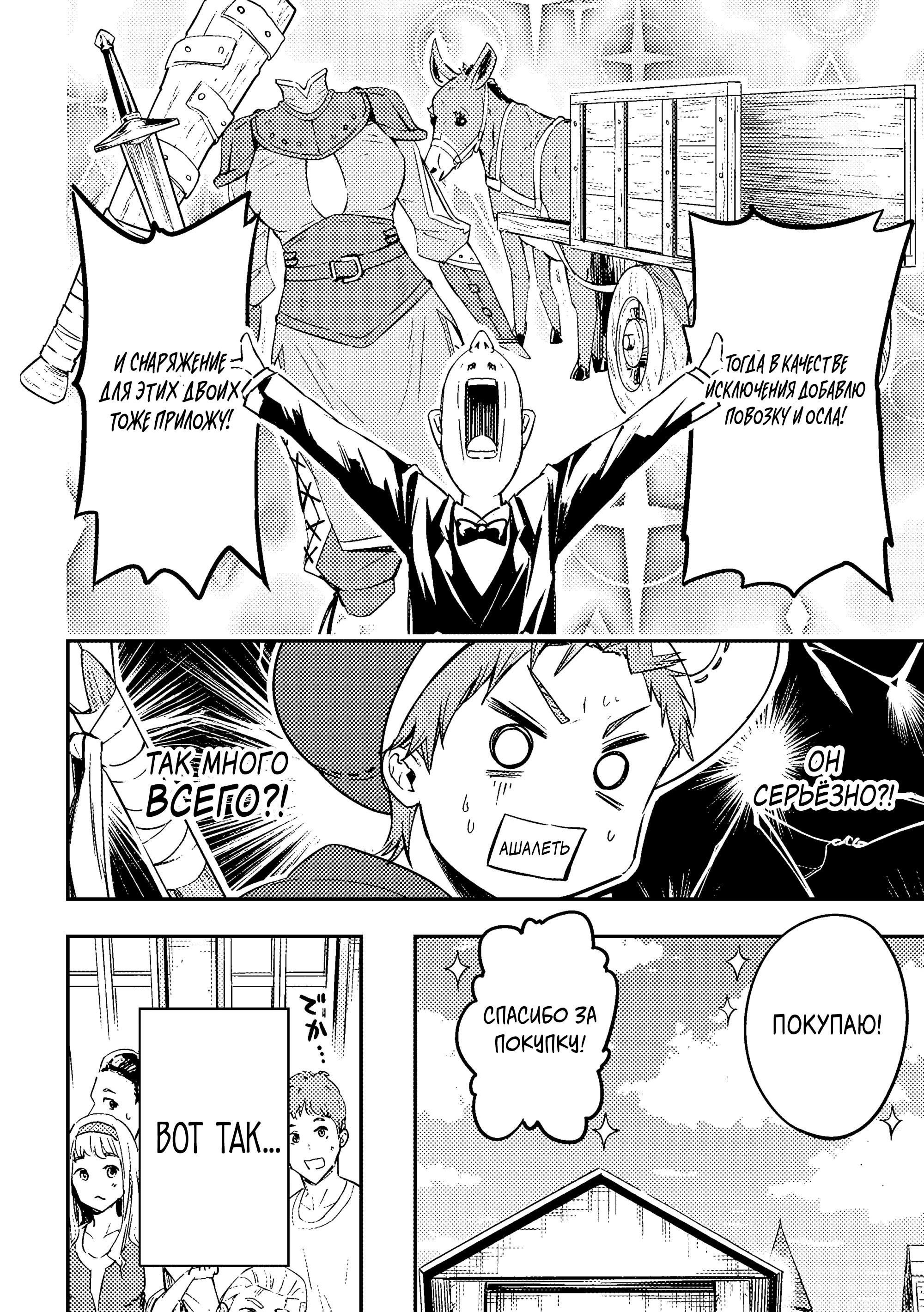 Манга Приключения торговца из другого мира полны опасностей - Глава 5.1 Страница 8