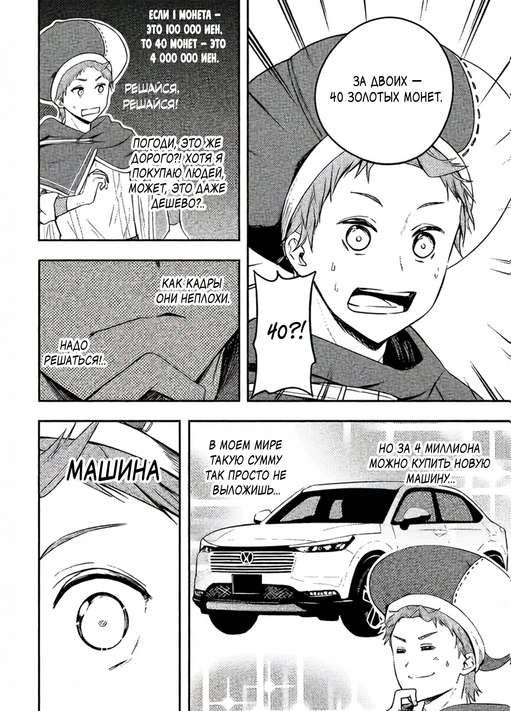 Манга Приключения торговца из другого мира полны опасностей - Глава 5.1 Страница 6