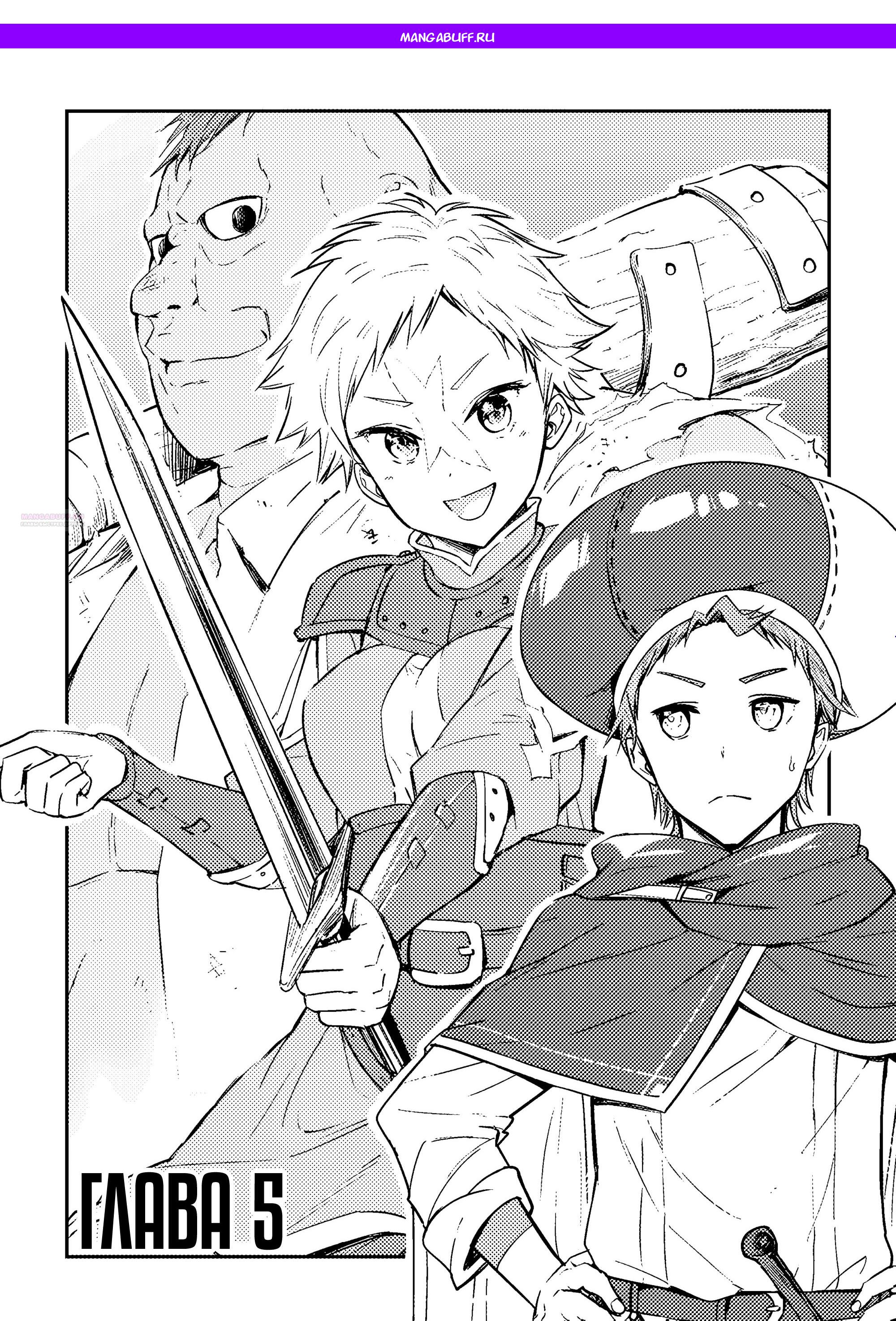 Манга Приключения торговца из другого мира полны опасностей - Глава 5.1 Страница 1