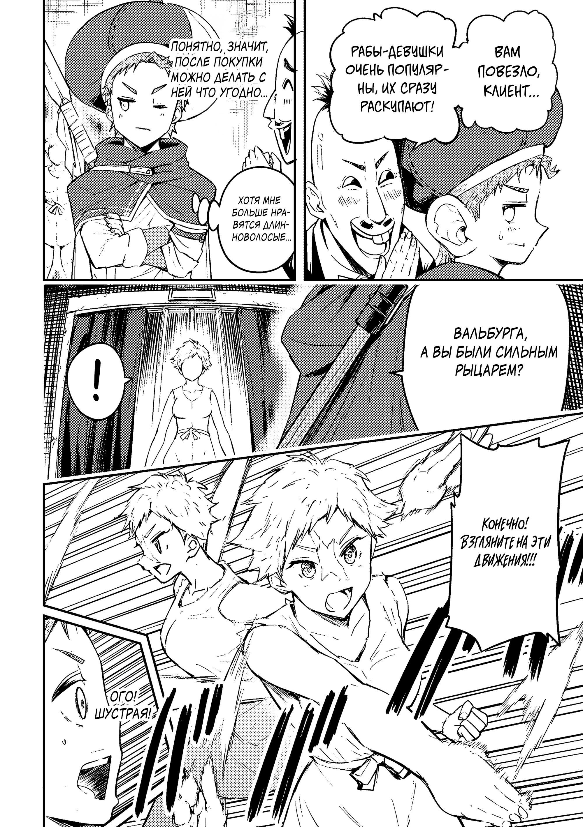 Манга Приключения торговца из другого мира полны опасностей - Глава 5.1 Страница 4