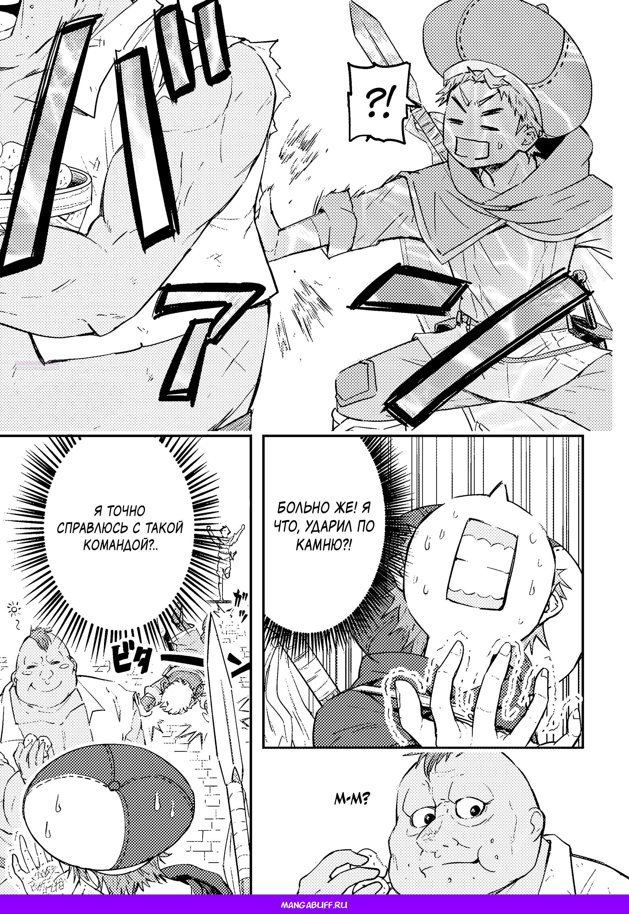 Манга Приключения торговца из другого мира полны опасностей - Глава 5.1 Страница 13