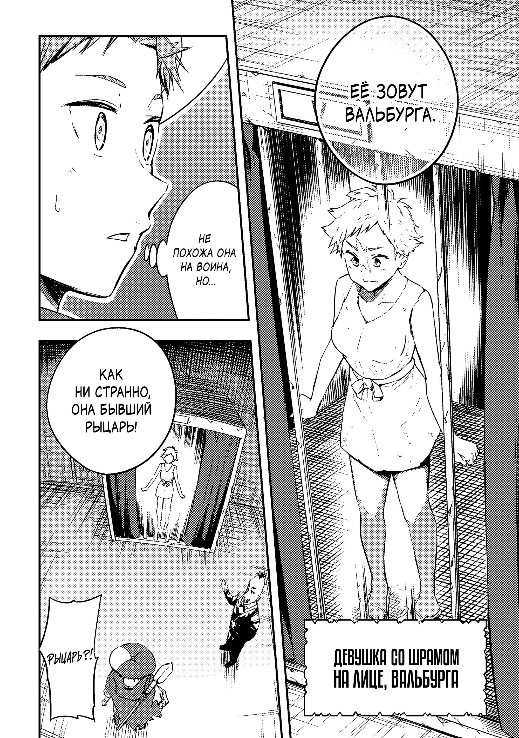 Манга Приключения торговца из другого мира полны опасностей - Глава 5.1 Страница 2