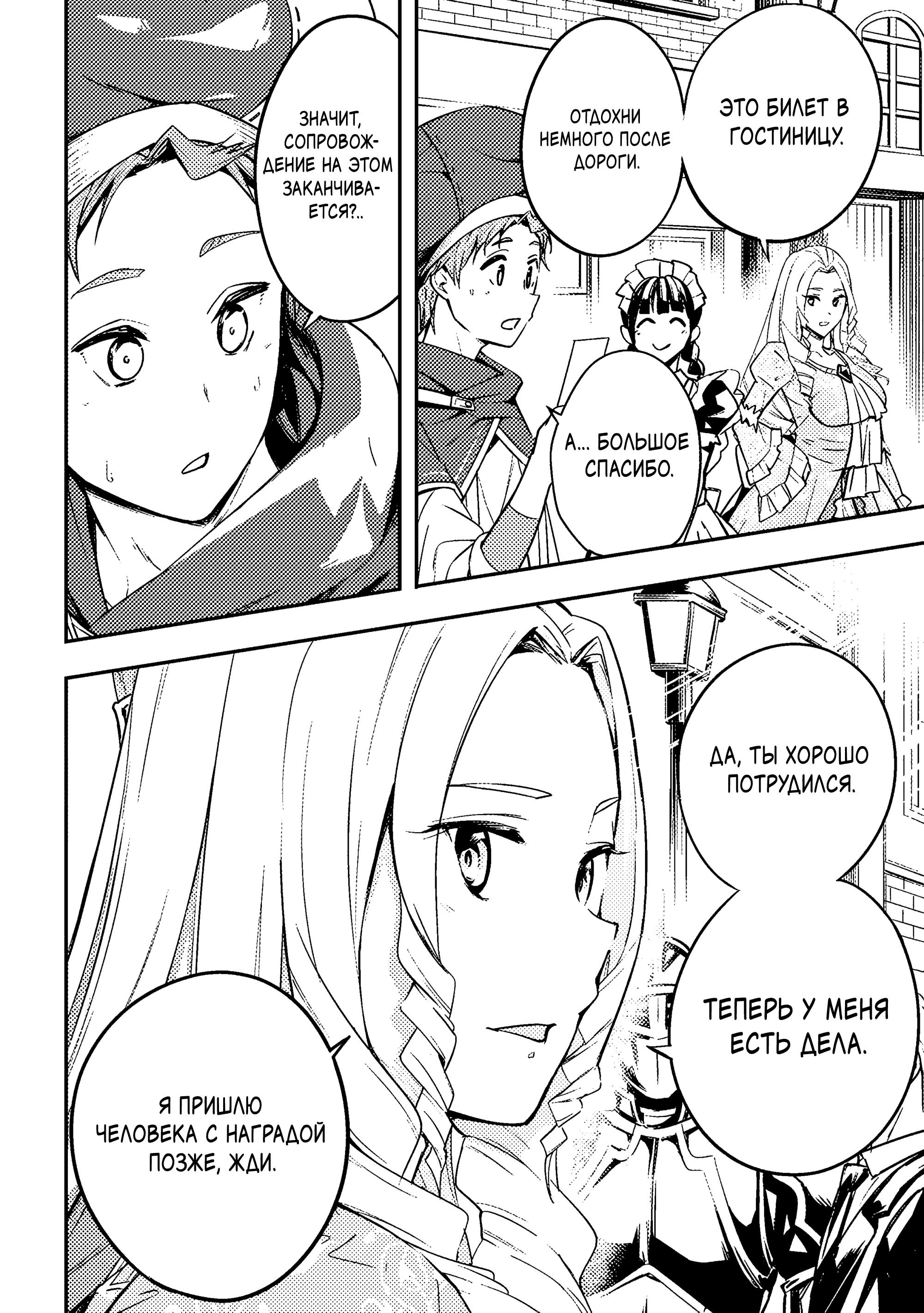 Манга Приключения торговца из другого мира полны опасностей - Глава 4.1 Страница 2