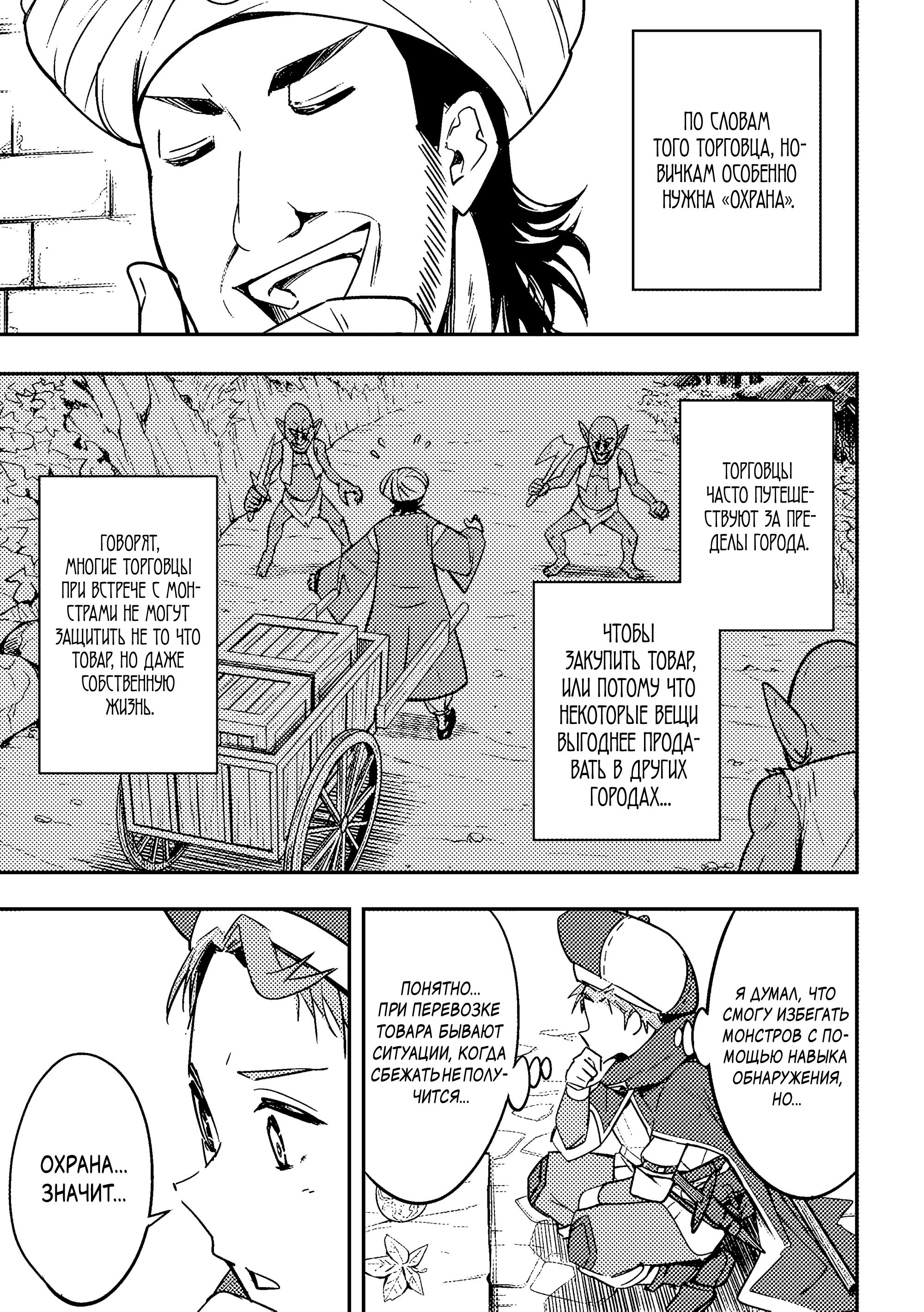 Манга Приключения торговца из другого мира полны опасностей - Глава 4.1 Страница 5