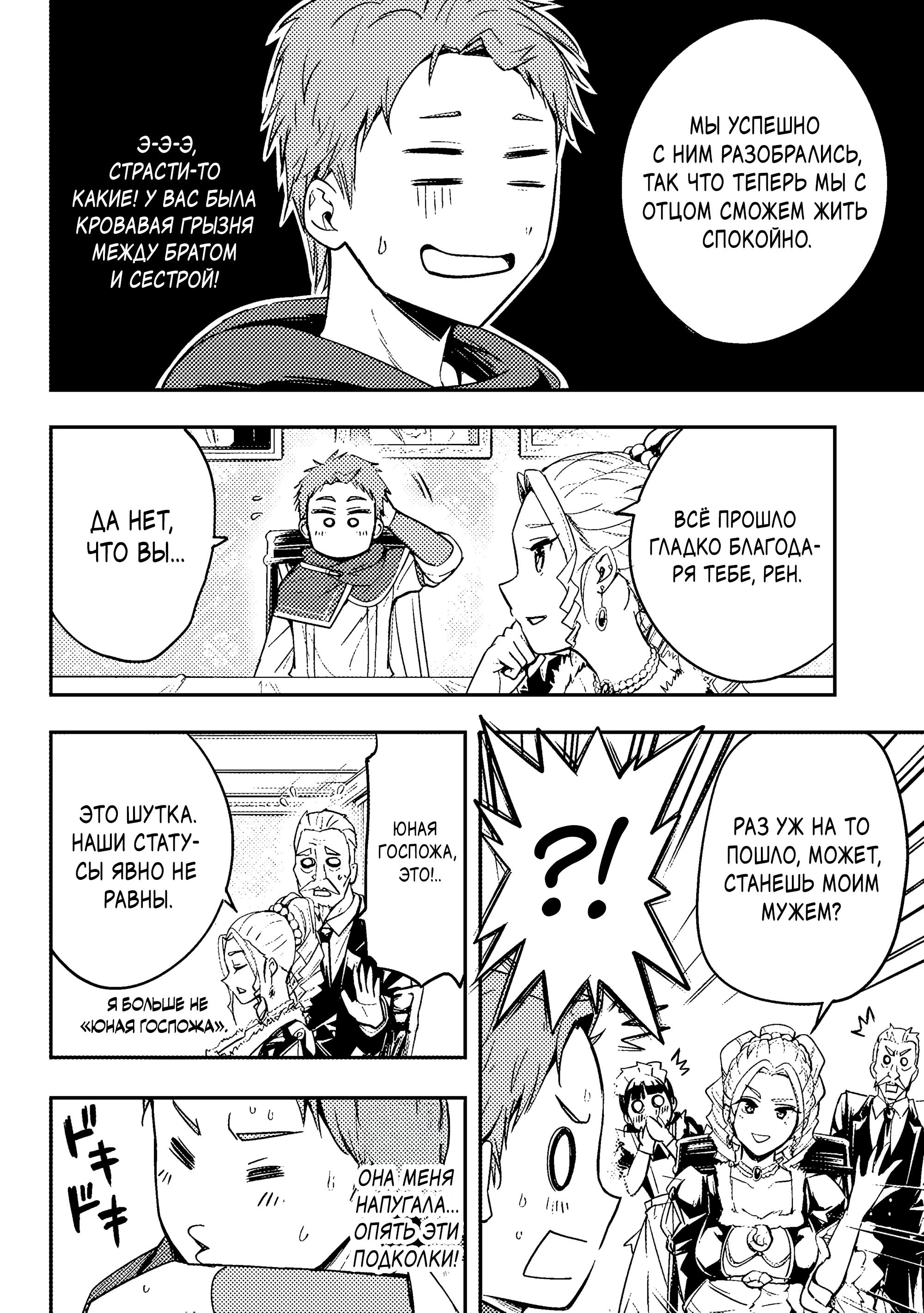 Манга Приключения торговца из другого мира полны опасностей - Глава 4.1 Страница 8