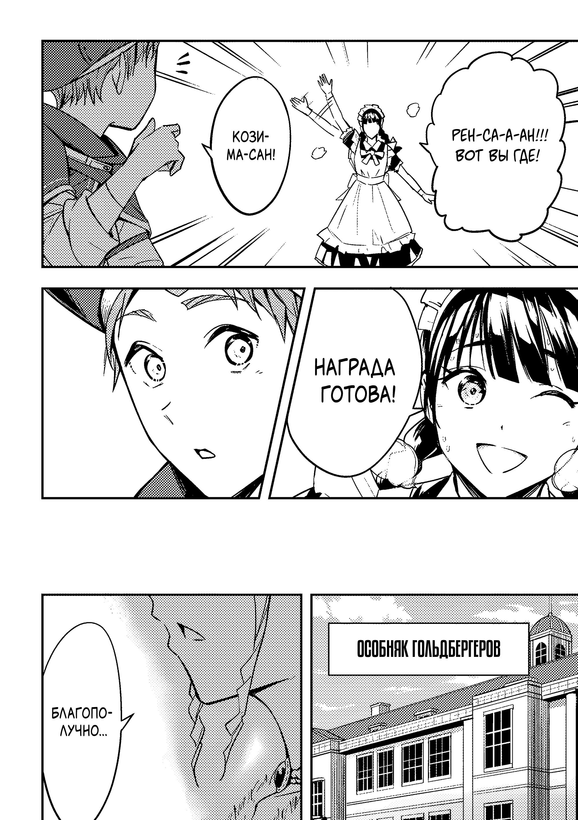 Манга Приключения торговца из другого мира полны опасностей - Глава 4.1 Страница 6