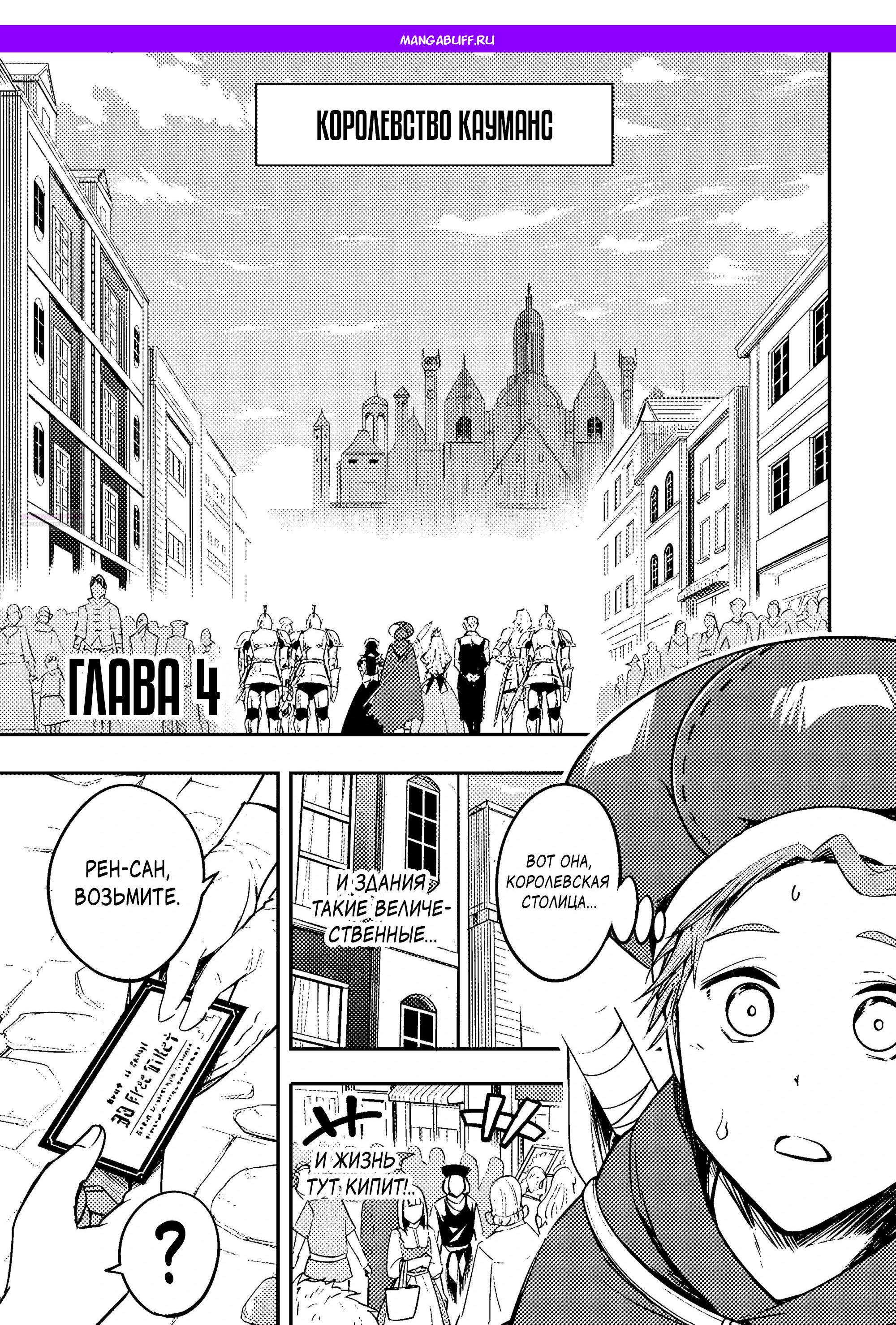 Манга Приключения торговца из другого мира полны опасностей - Глава 4.1 Страница 1